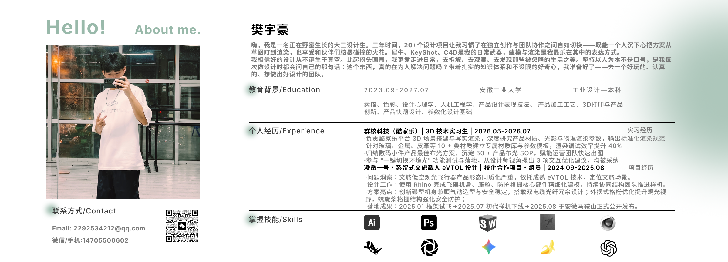 industrial design，UAV，Smart wear，