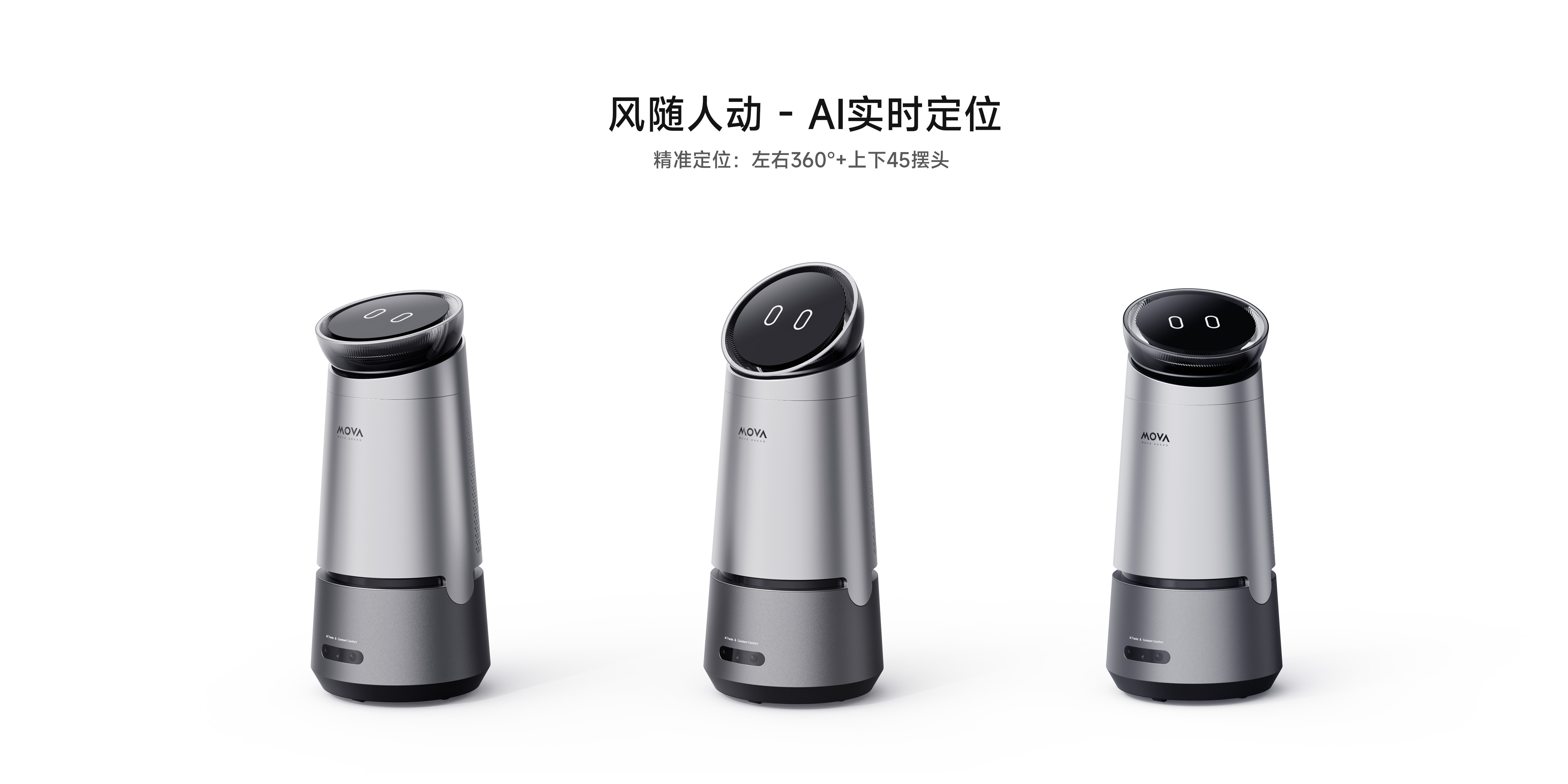 Mobile air conditioner，Body robot，air conditioner，household electrical appliances，