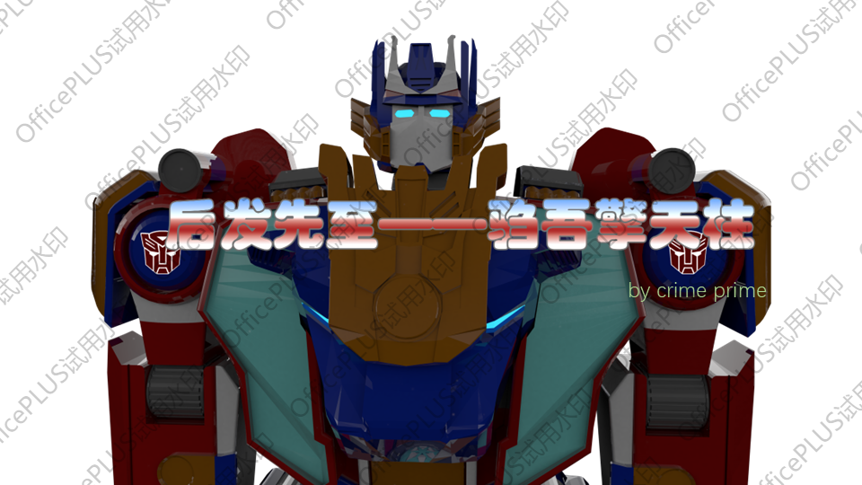 Transformers，Toys，3D printing，