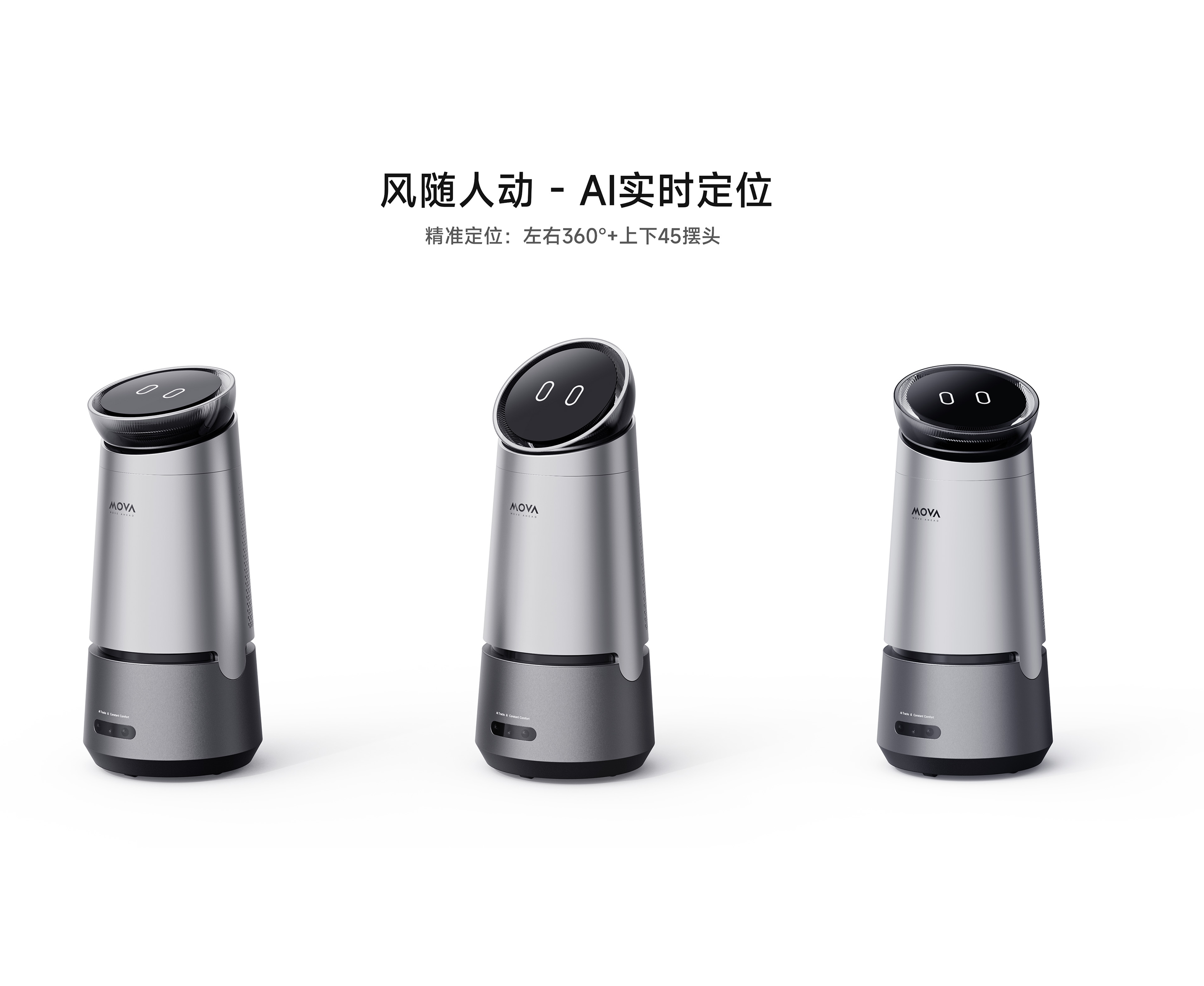 Mobile air conditioner，Body robot，air conditioner，household electrical appliances，