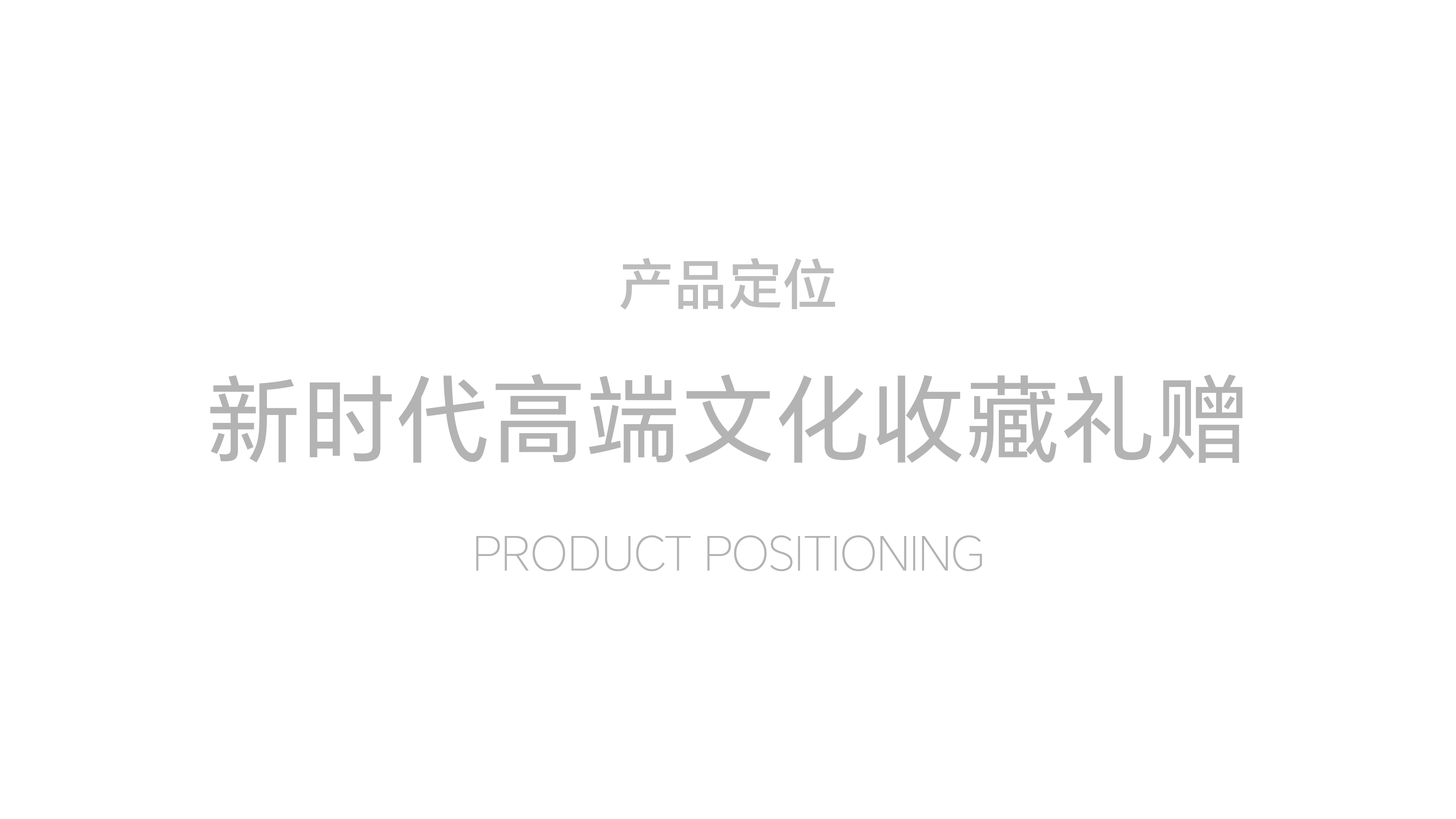 Baijiu packaging design，product design，type design，Cultural and creative design，Modeling design，