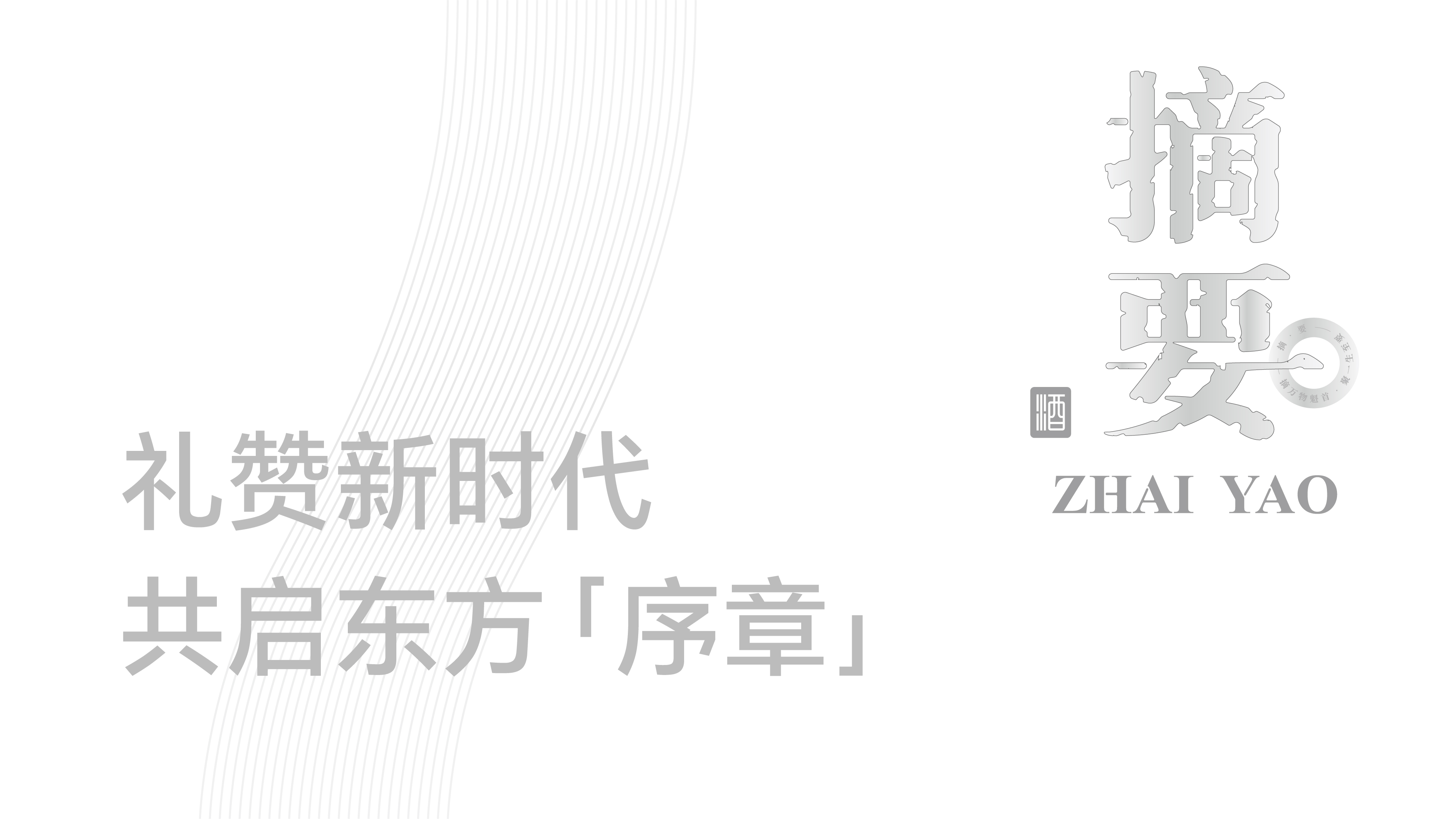 Baijiu packaging design，product design，type design，Cultural and creative design，Modeling design，