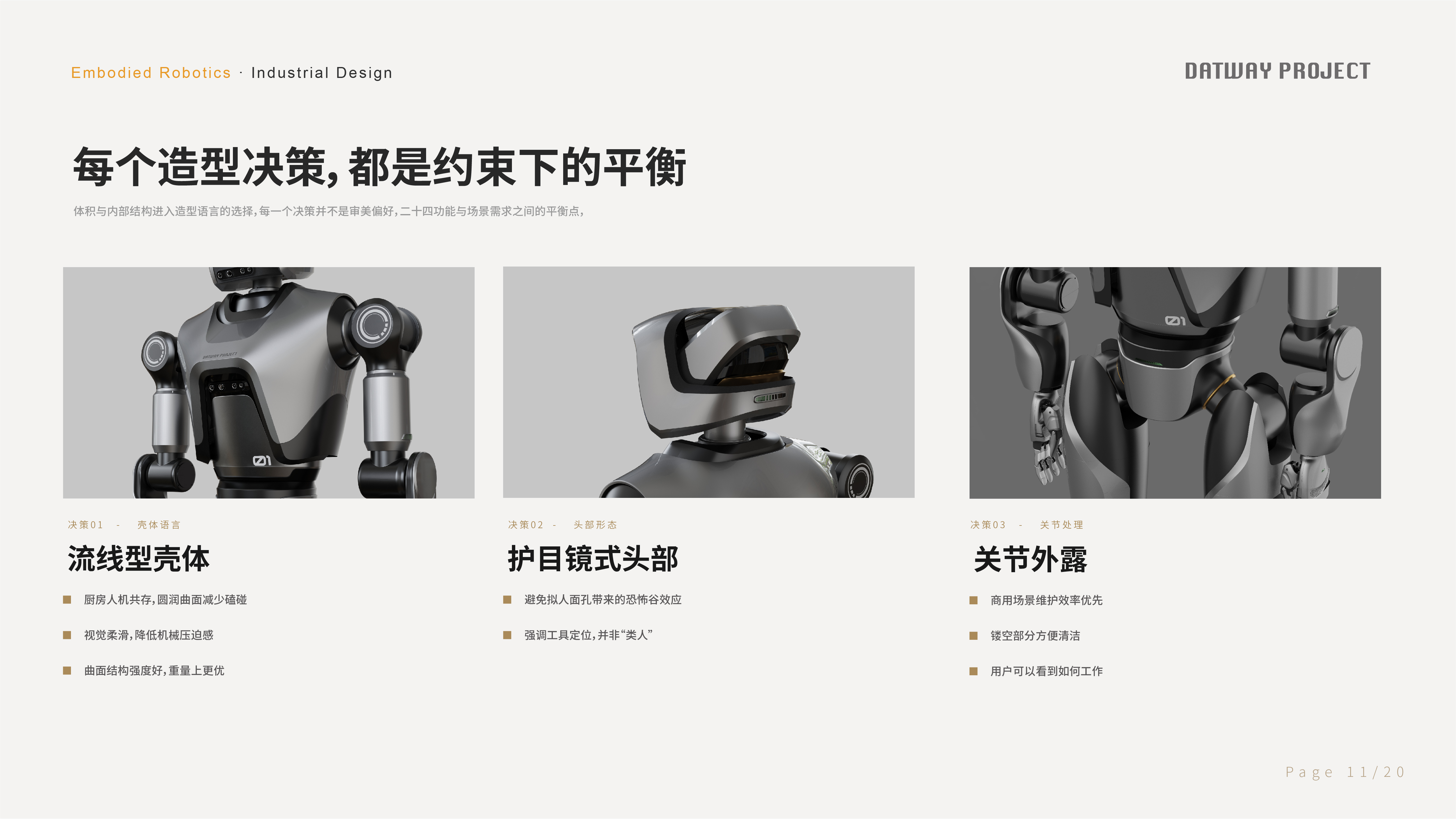 robot，physical intelligence，industrial design，