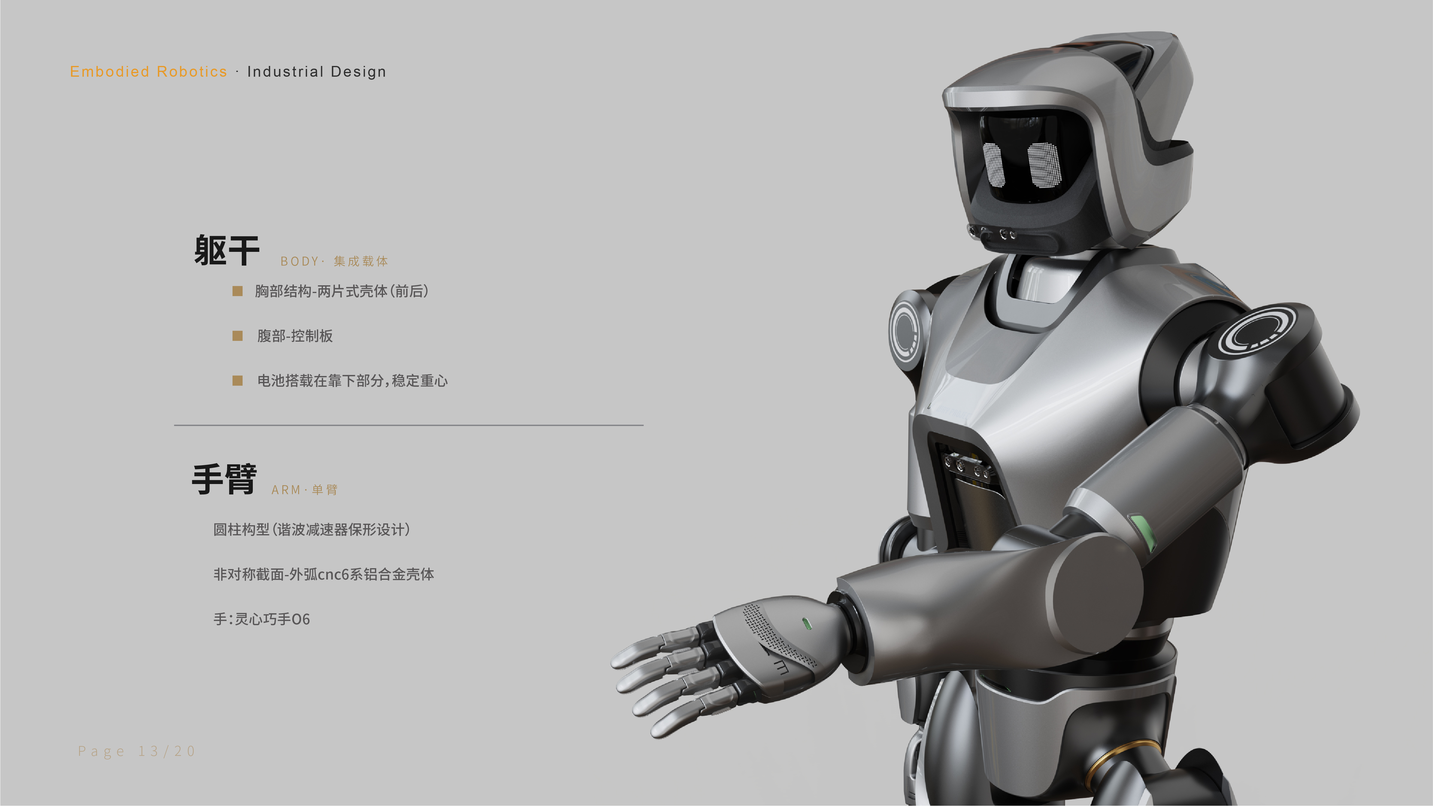 robot，physical intelligence，industrial design，