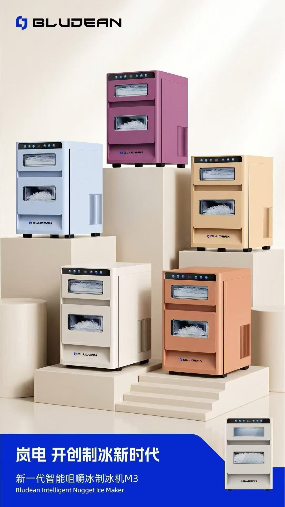 BLUDEAN intelligent ice machine，