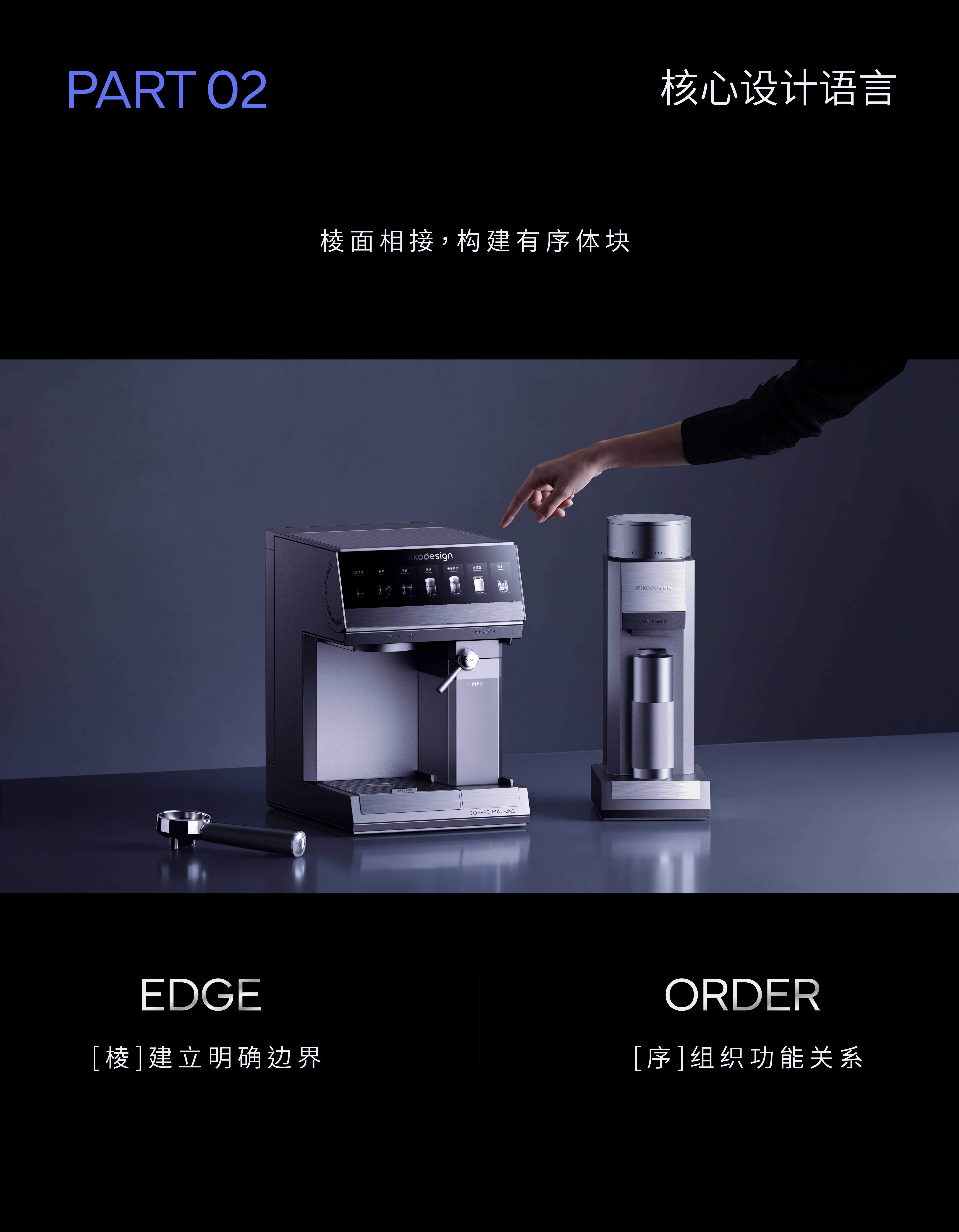 Coffee machine，Sleeve design，Home appliance design，Advanced Sense Design，Product rendering，Life aesthetics，CMF design，Product innovation，