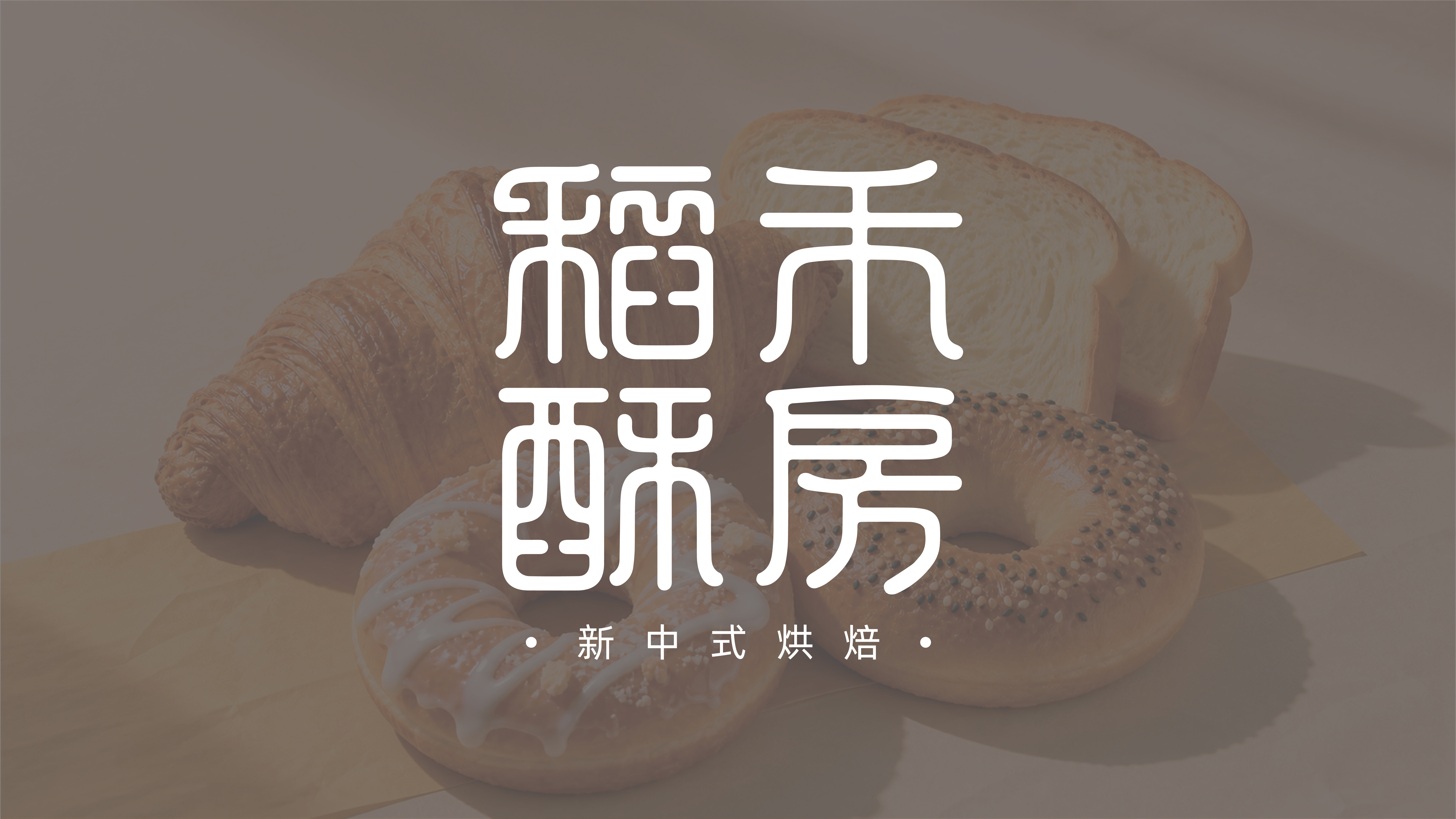 Daohe Sufang | New Chinese-Style Bakery Brand Design，