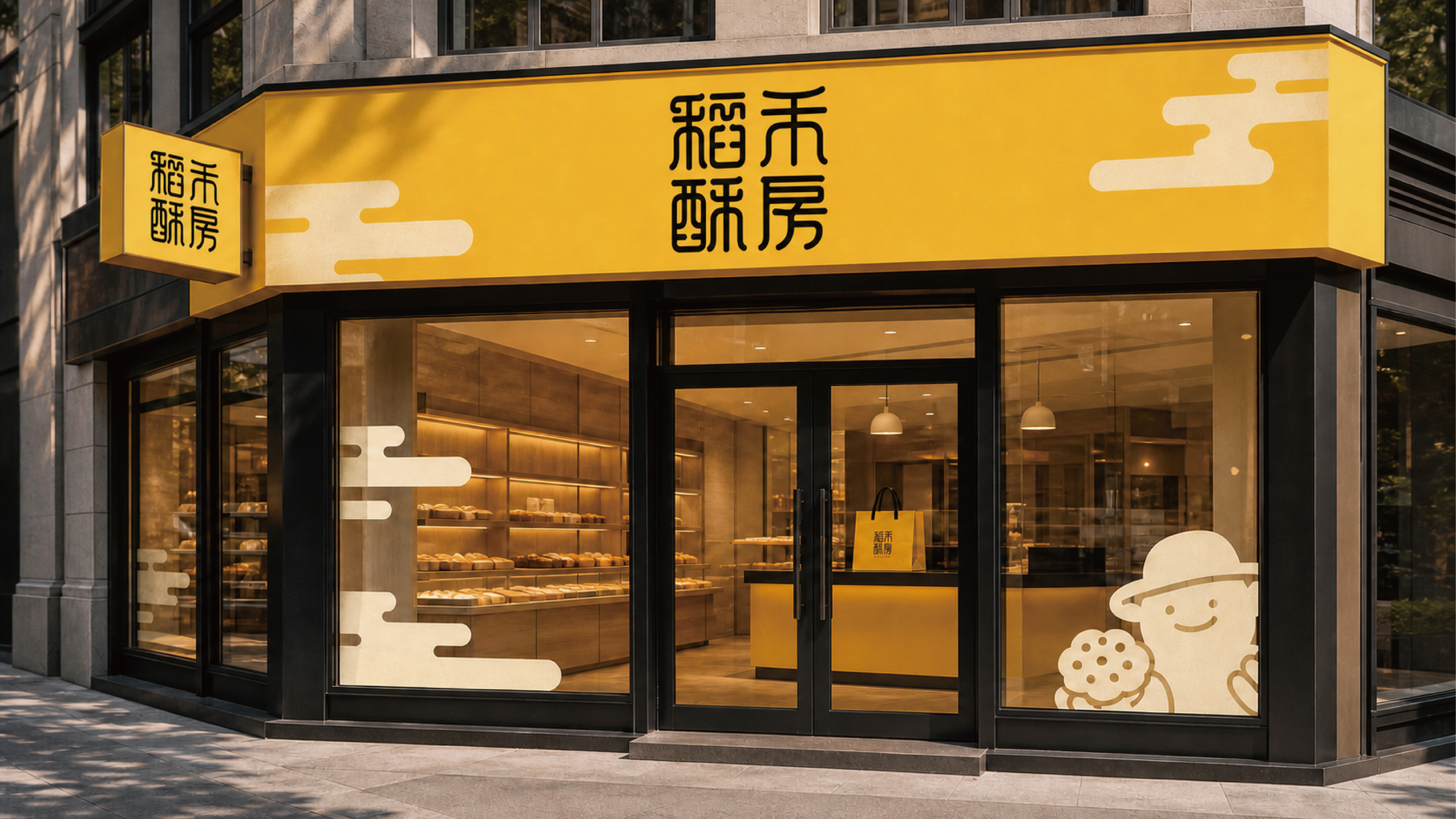 Daohe Sufang | New Chinese-Style Bakery Brand Design，