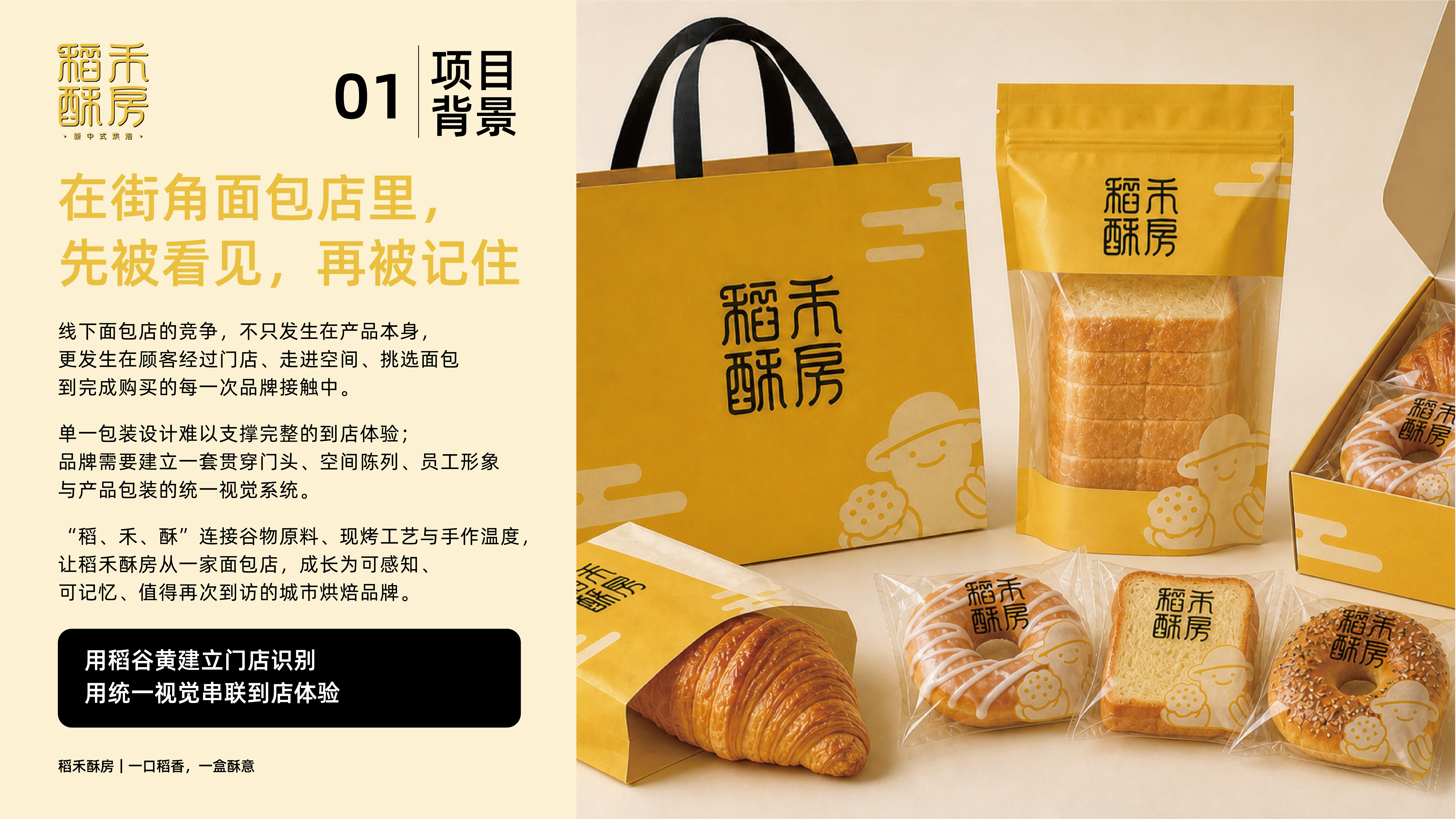 Daohe Sufang | New Chinese-Style Bakery Brand Design，