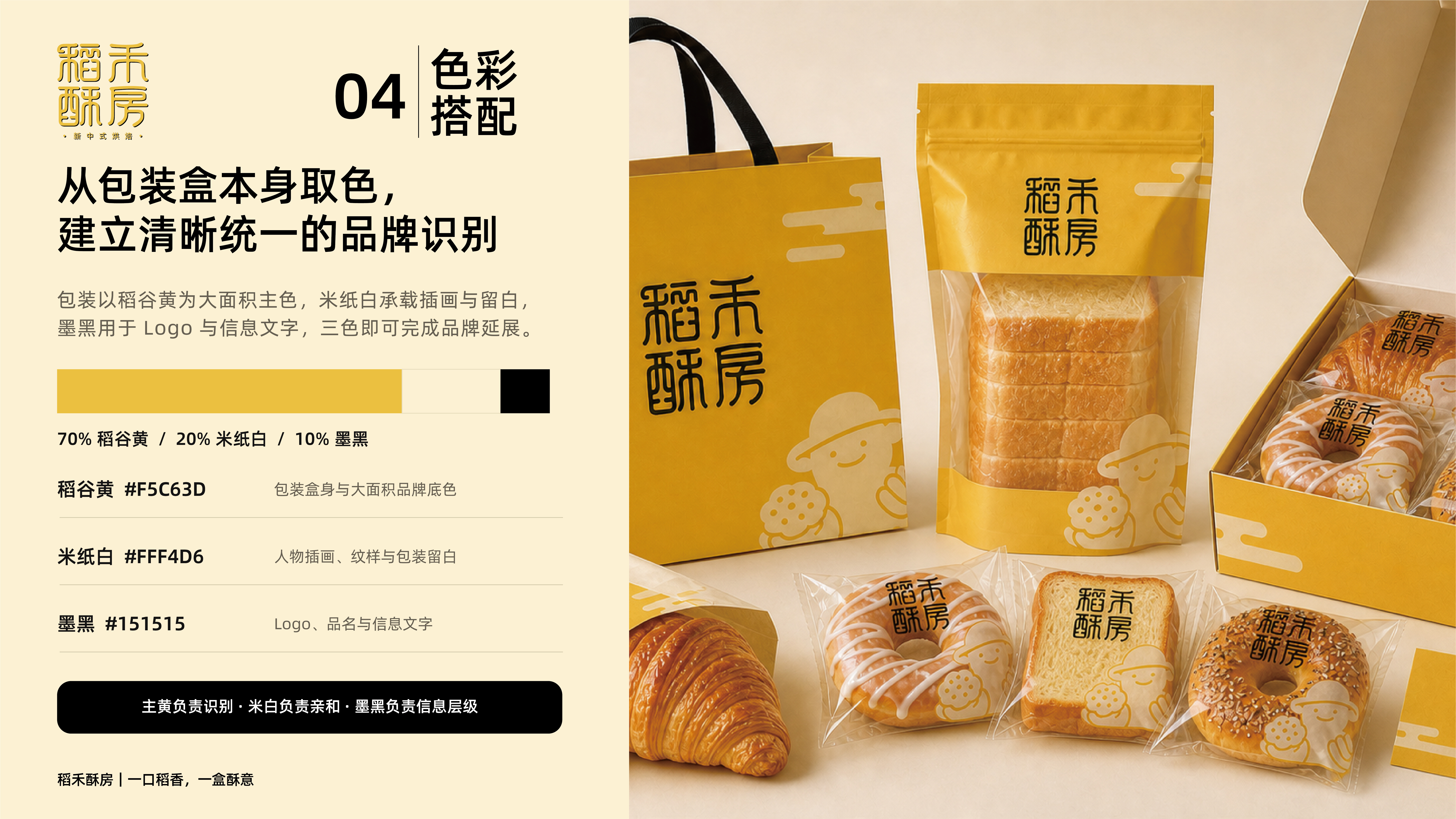 Daohe Sufang | New Chinese-Style Bakery Brand Design，