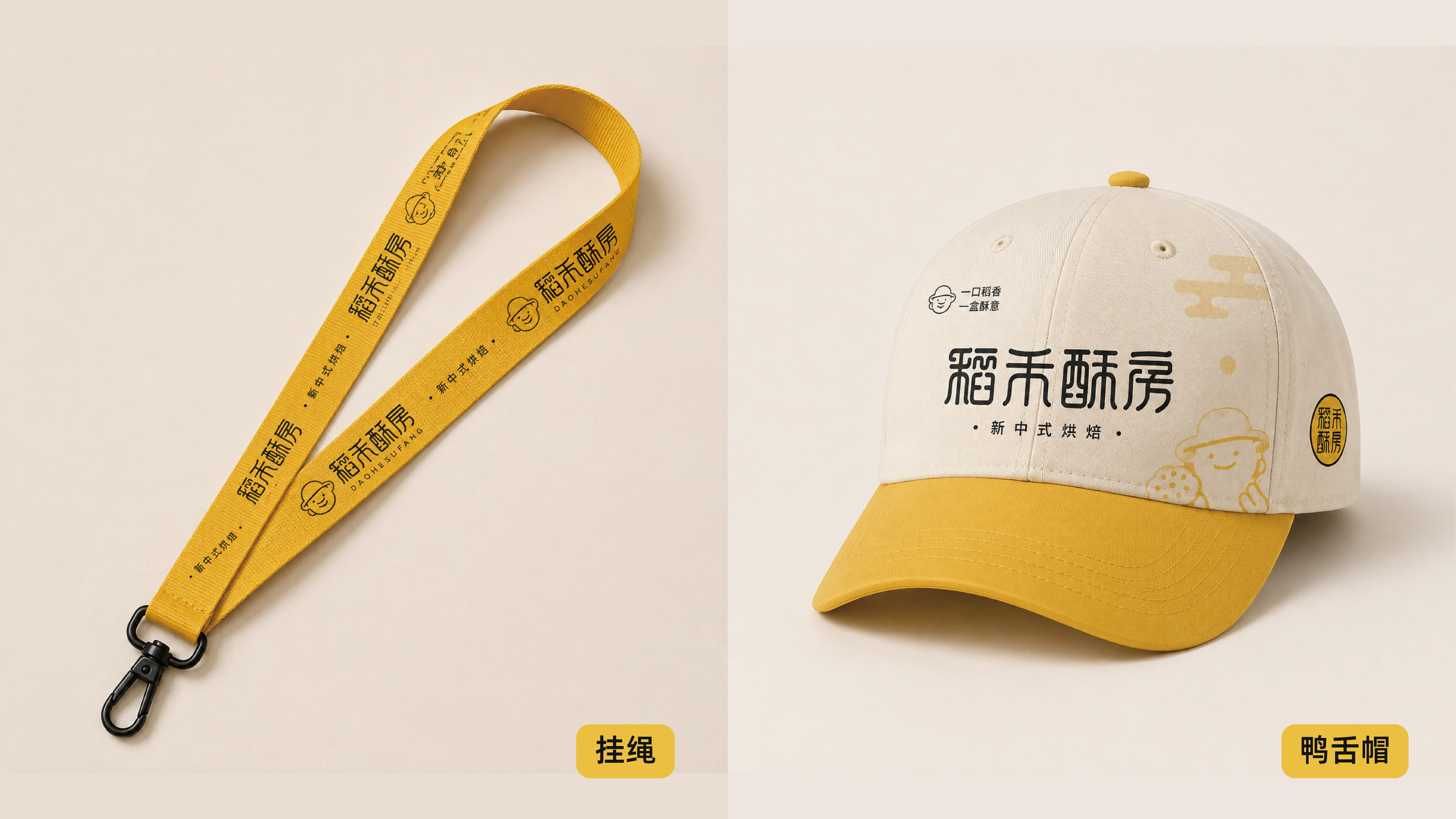 Daohe Sufang | New Chinese-Style Bakery Brand Design，