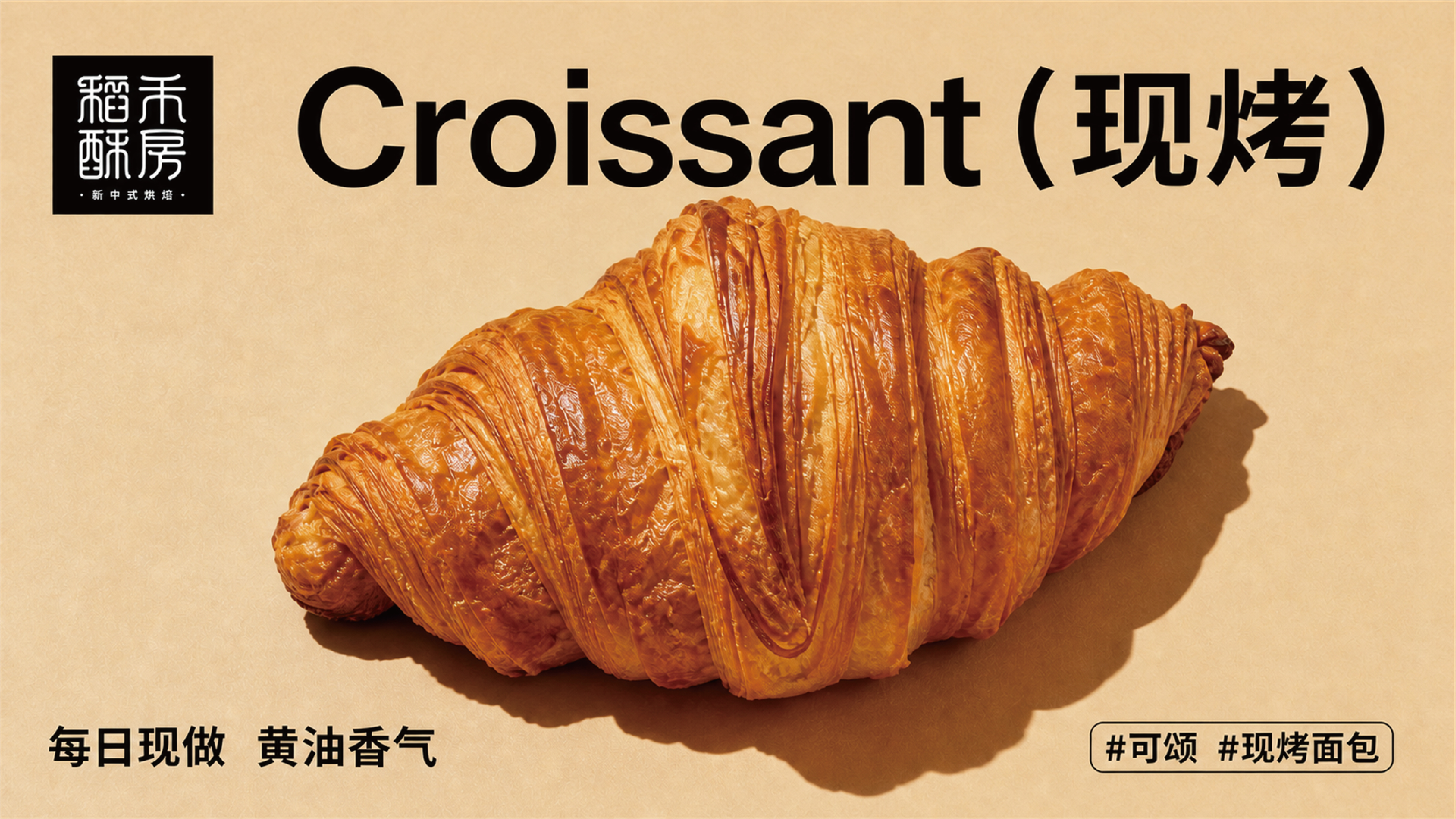 Daohe Sufang | New Chinese-Style Bakery Brand Design，