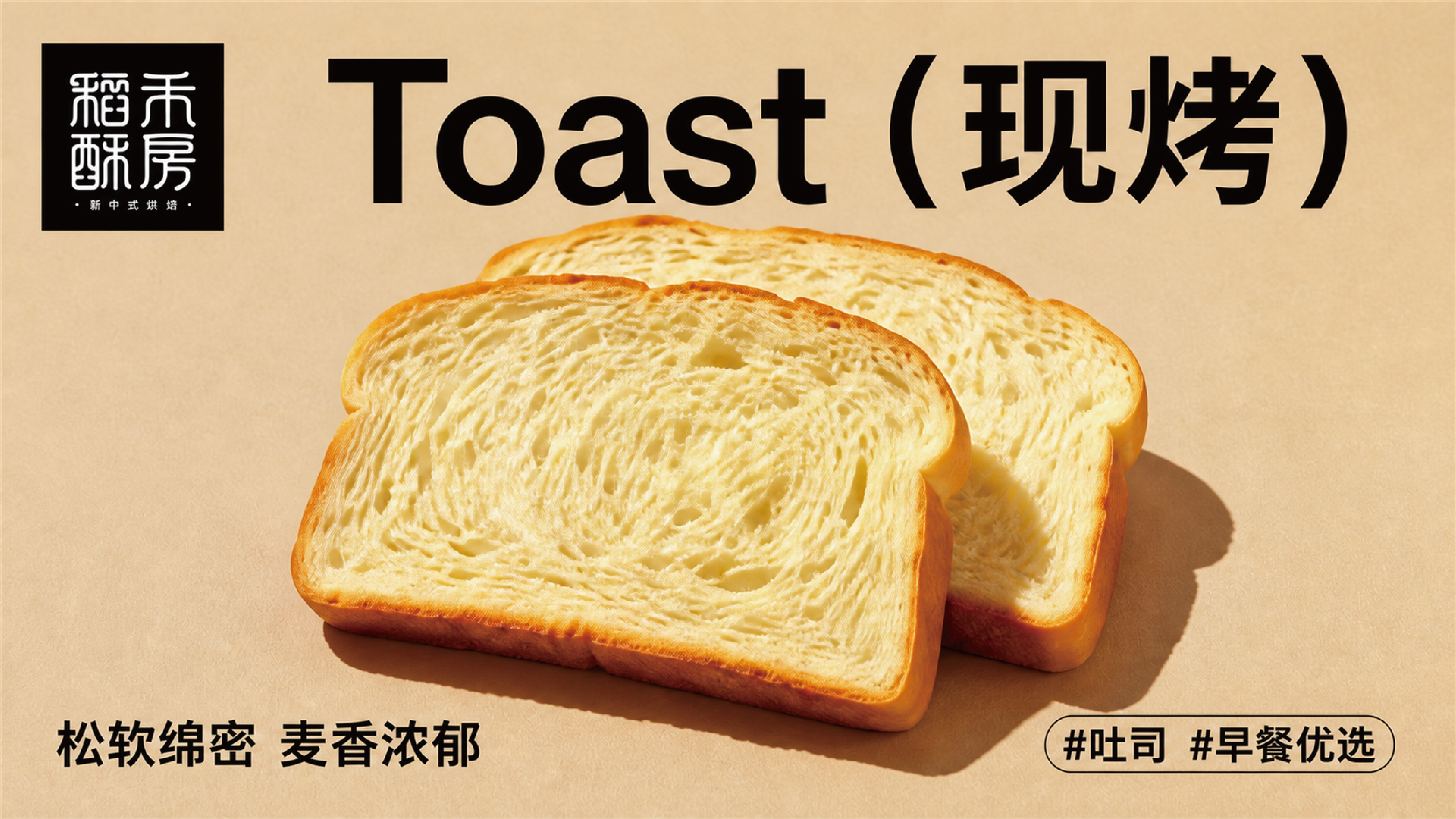 Daohe Sufang | New Chinese-Style Bakery Brand Design，