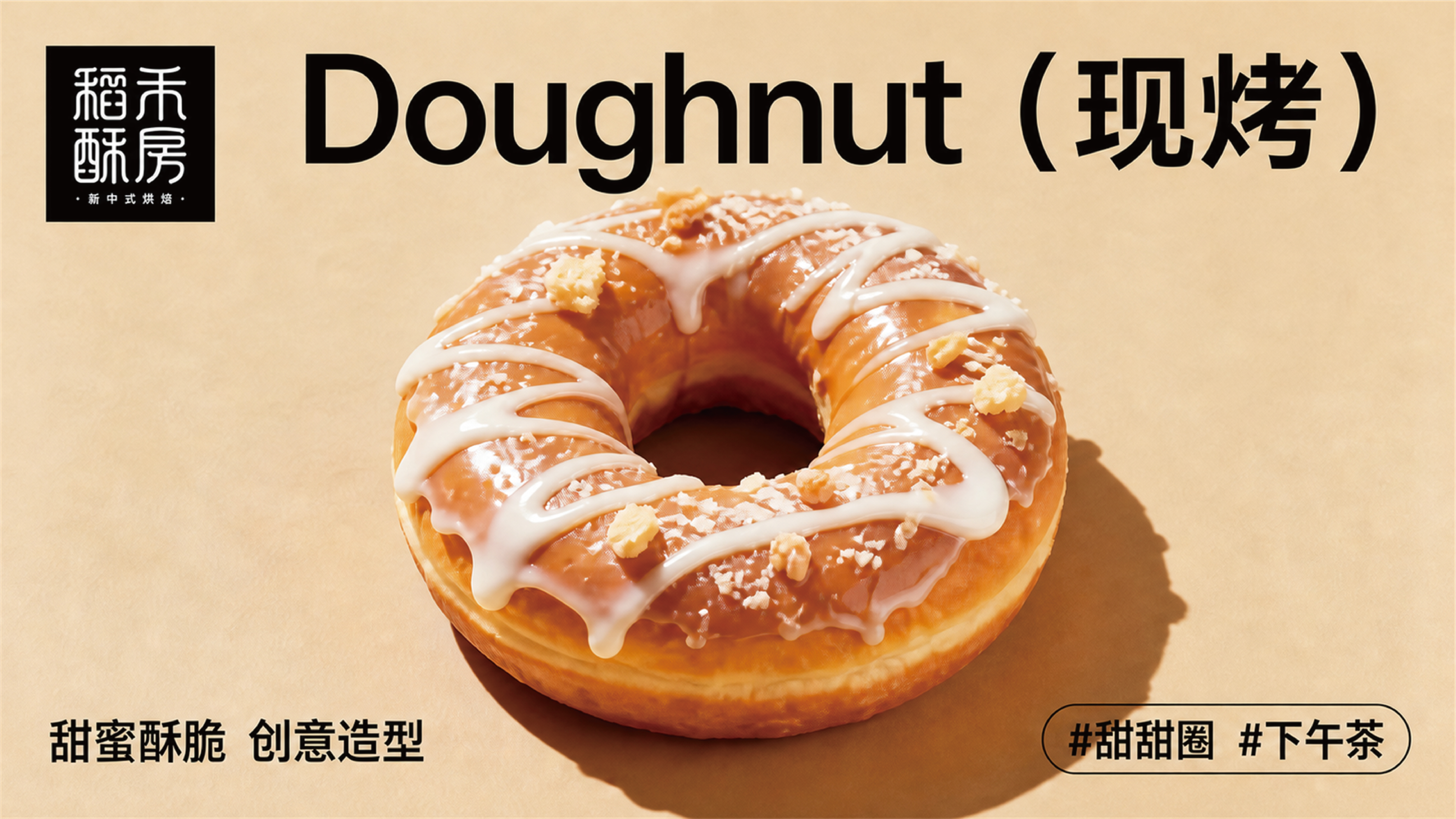 Daohe Sufang | New Chinese-Style Bakery Brand Design，