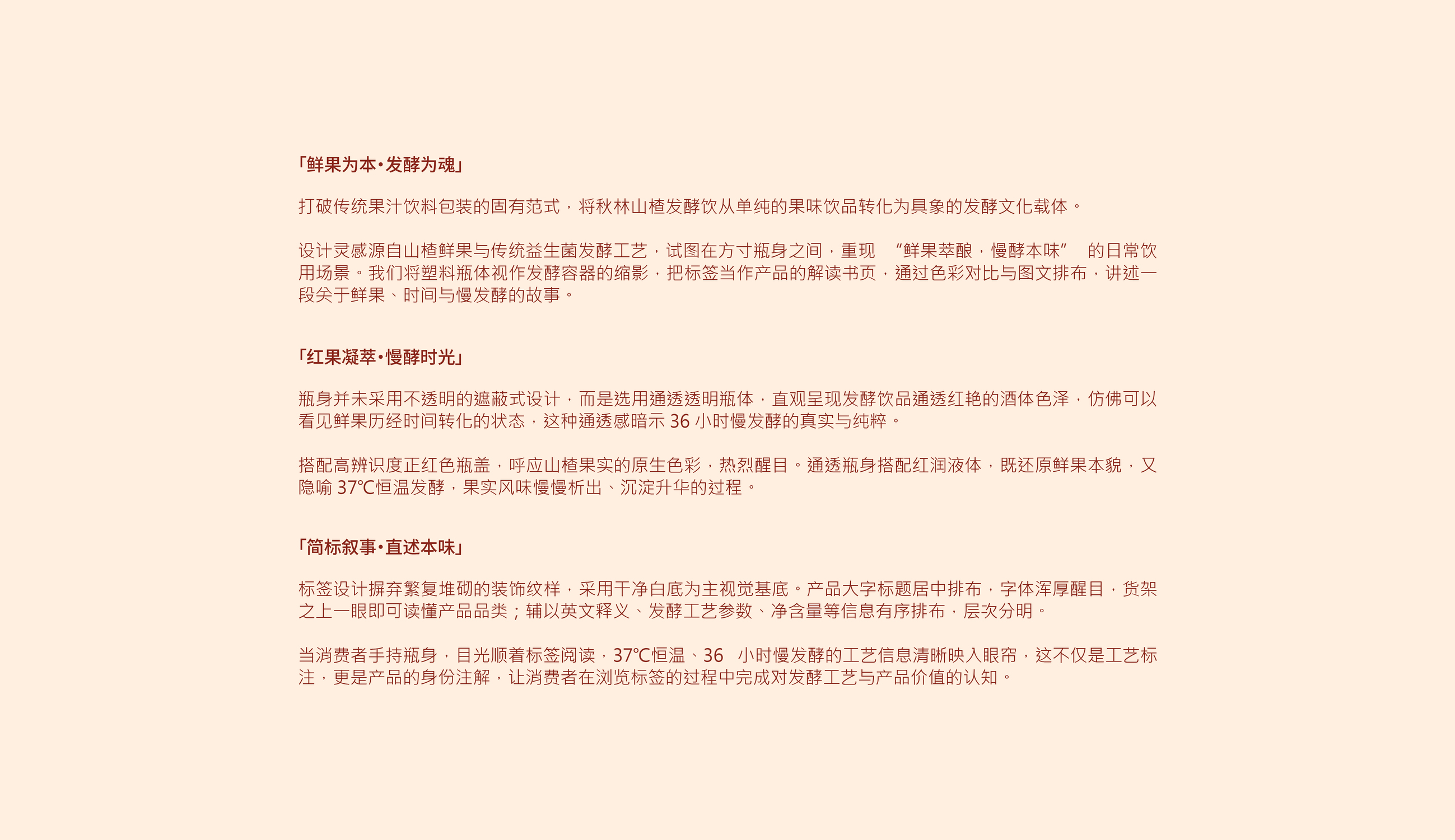 Qiulin Guvas，packing design，drink，Hawthorn，gules，Qiulin，