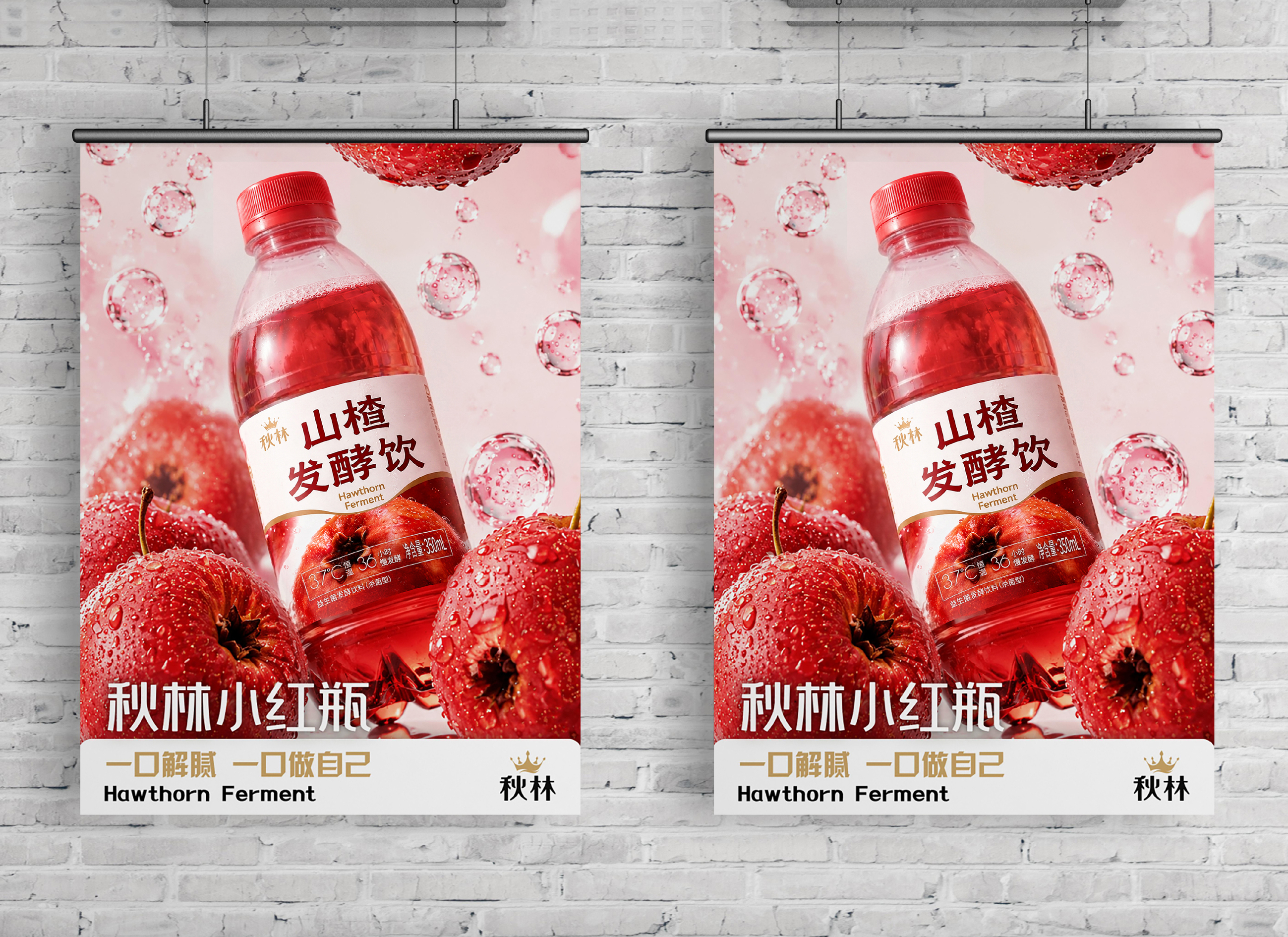 Qiulin Guvas，packing design，drink，Hawthorn，gules，Qiulin，