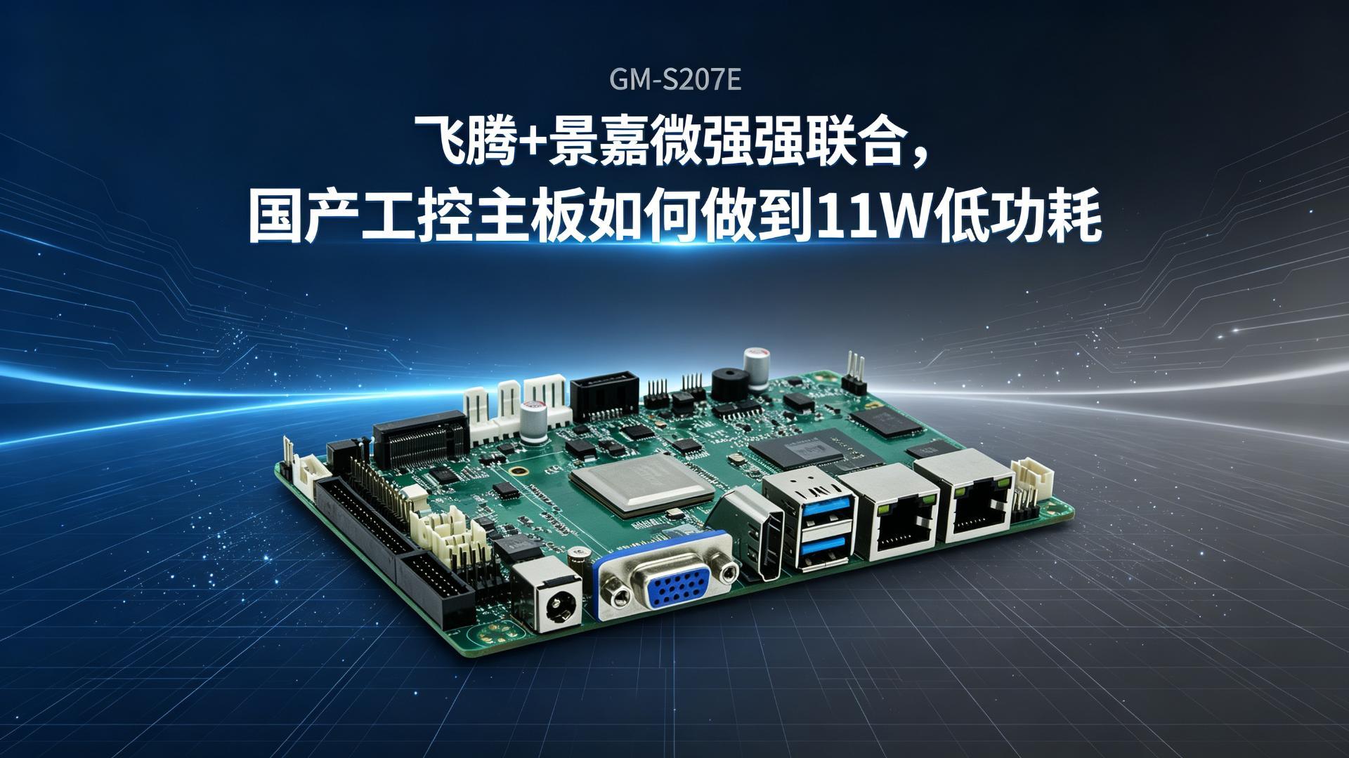 Industrial control motherboard，Domestic motherboard，Feiteng motherboard，