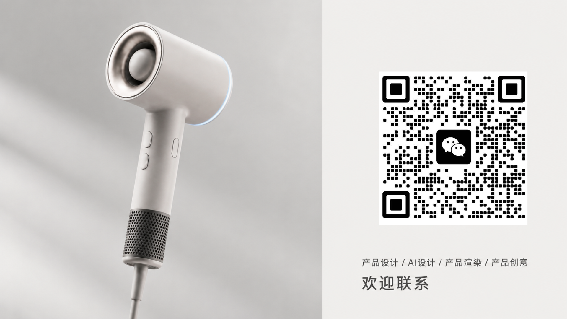 Hair Dryer · Product Design · Industrial Design · Appearance Design，