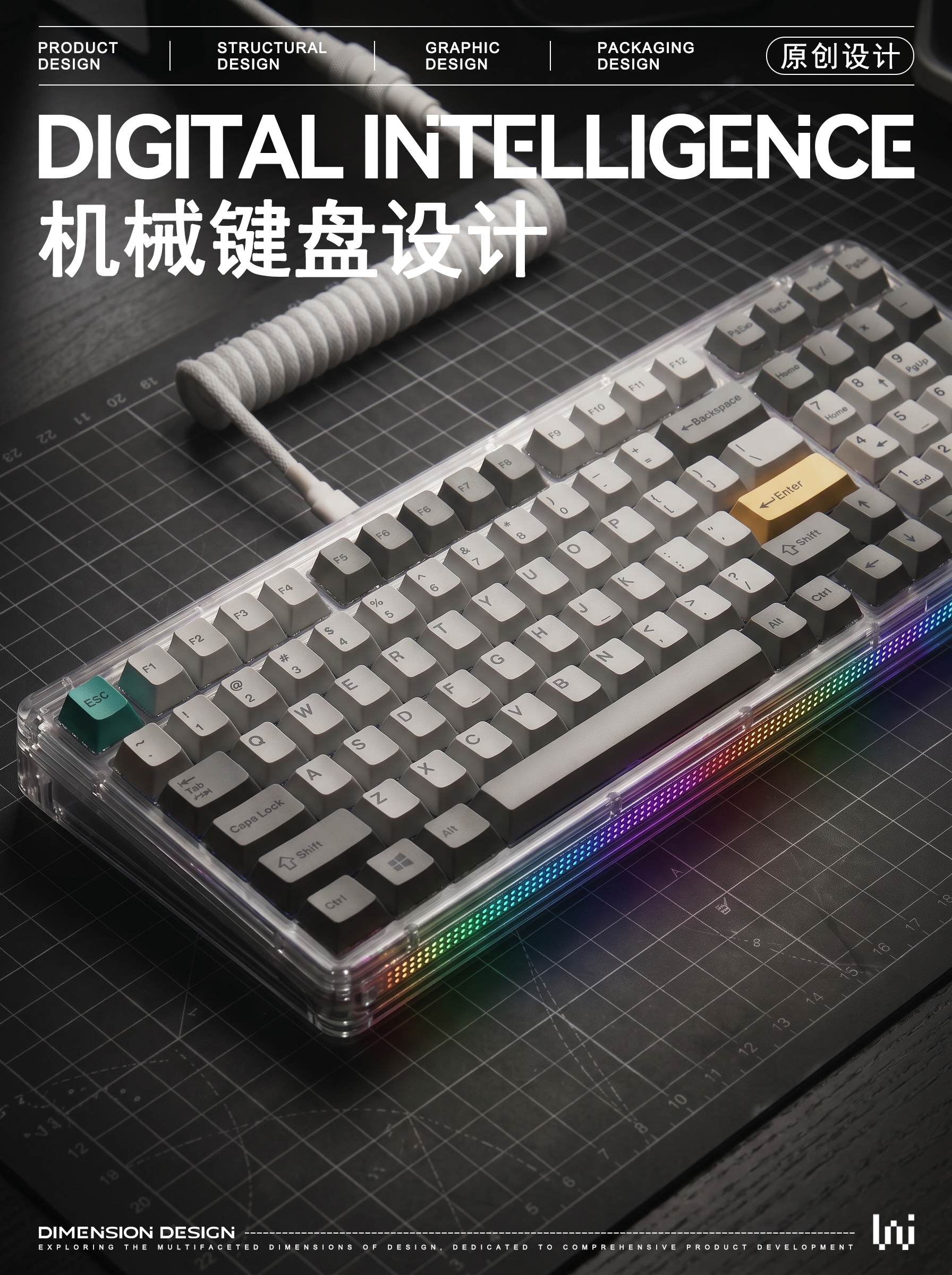 industrial design，product design，Digital intelligence，Mechanical keyboard，keyboard，electronic product，Electronics，