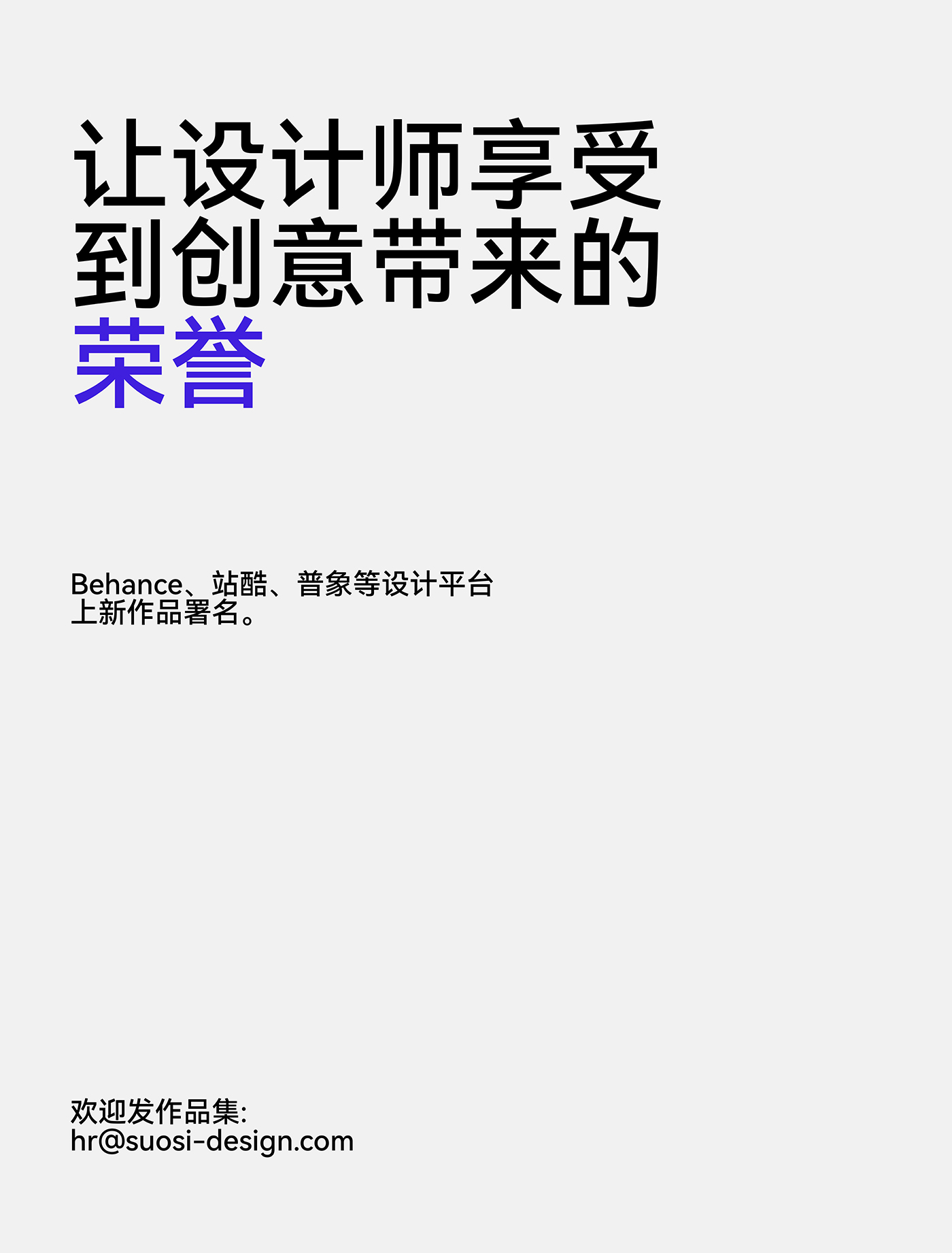 Thought design，recruit，