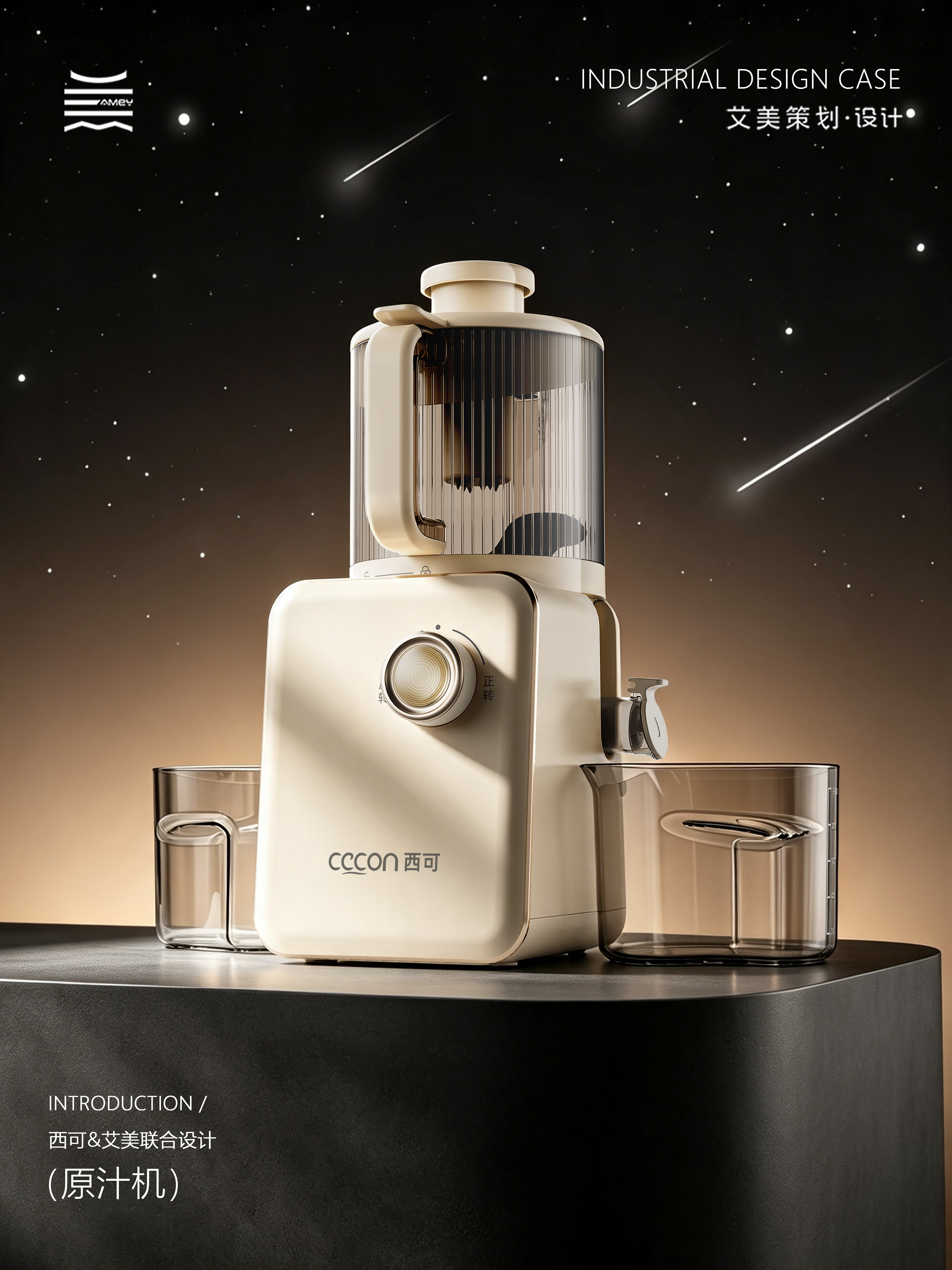 product design，industrial design，Appearance design，small home appliances，Juice machine，Juicer，
