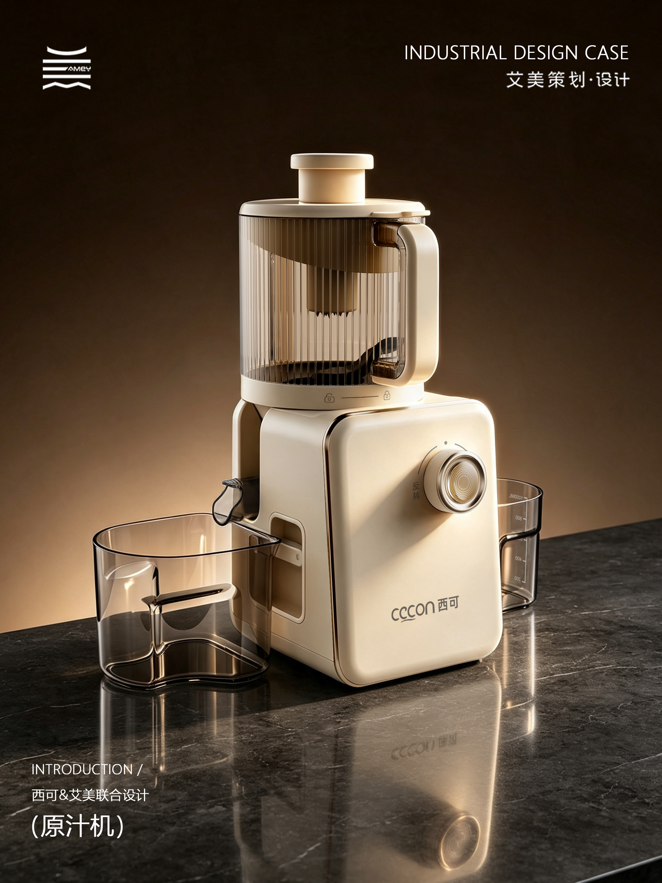 product design，industrial design，Appearance design，small home appliances，Juice machine，Juicer，