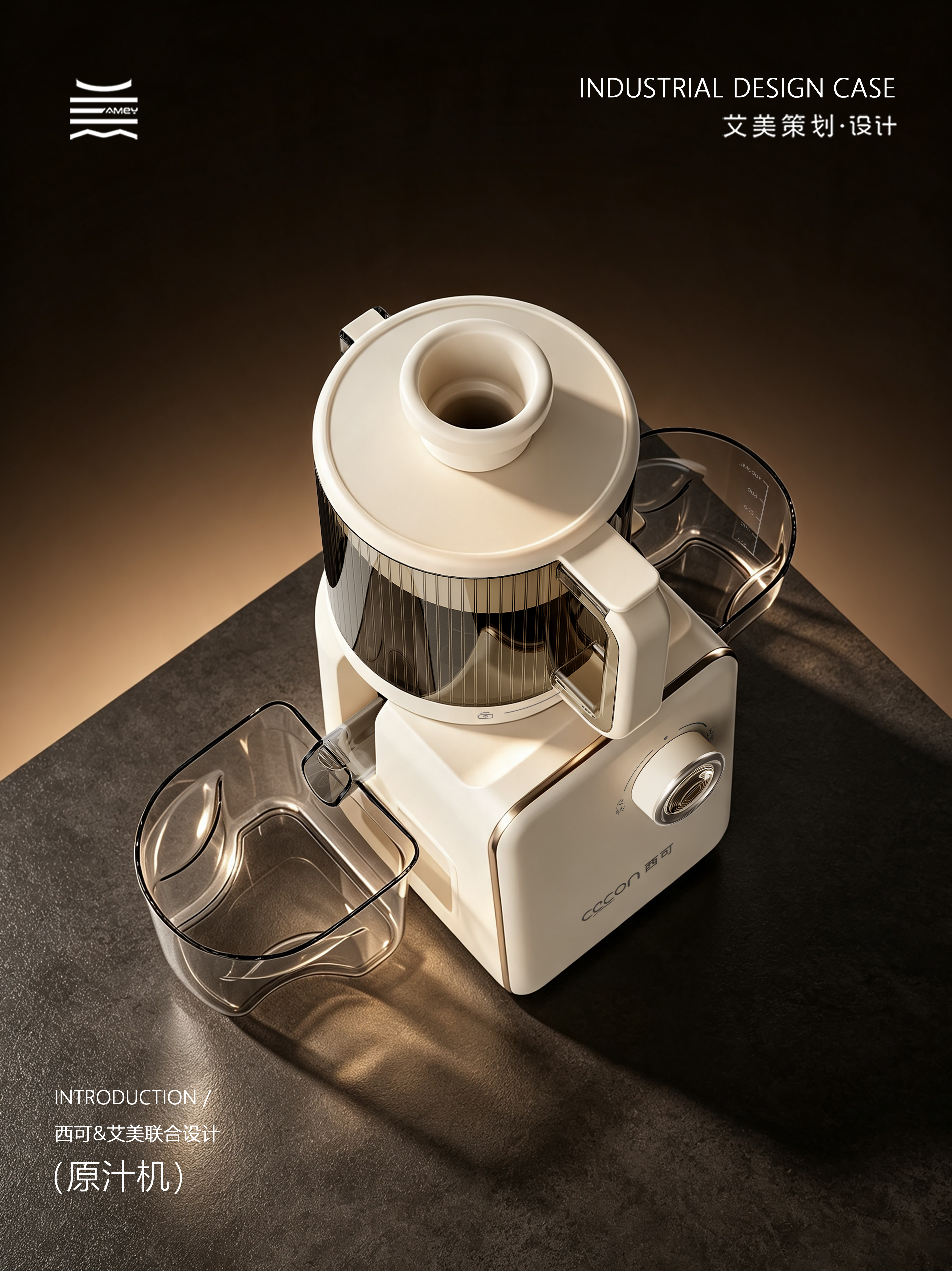 product design，industrial design，Appearance design，small home appliances，Juice machine，Juicer，