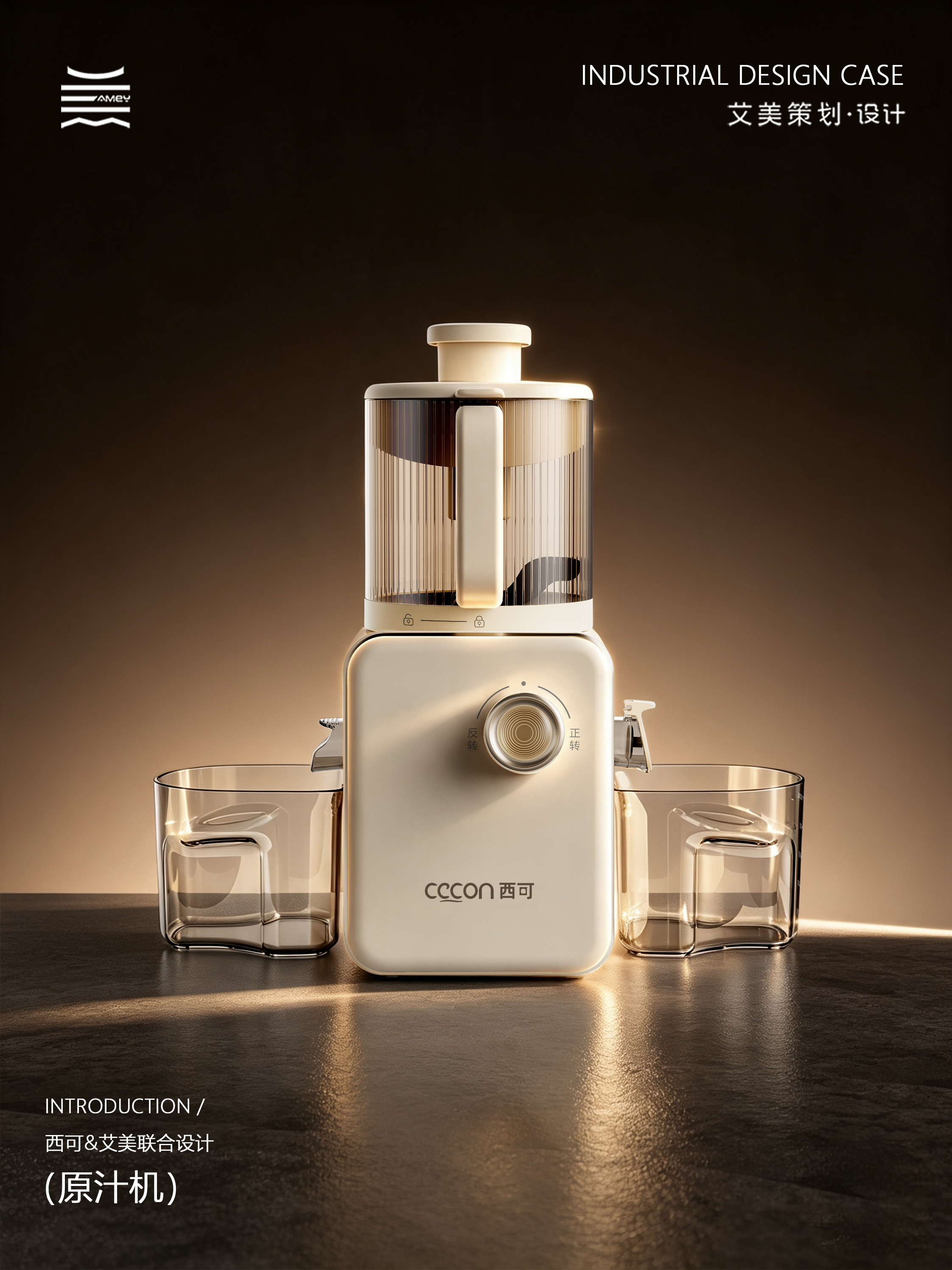 product design，industrial design，Appearance design，small home appliances，Juice machine，Juicer，