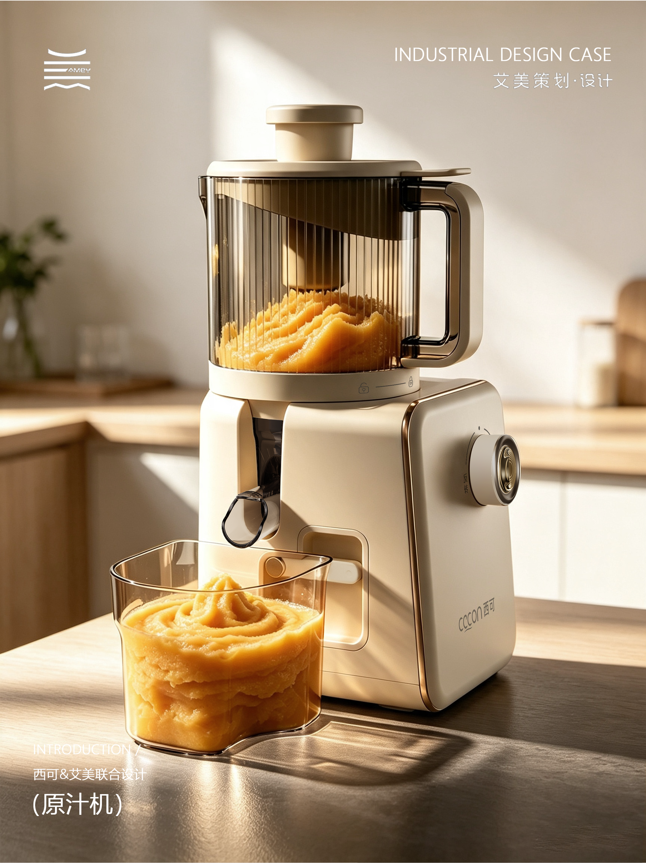 product design，industrial design，Appearance design，small home appliances，Juice machine，Juicer，