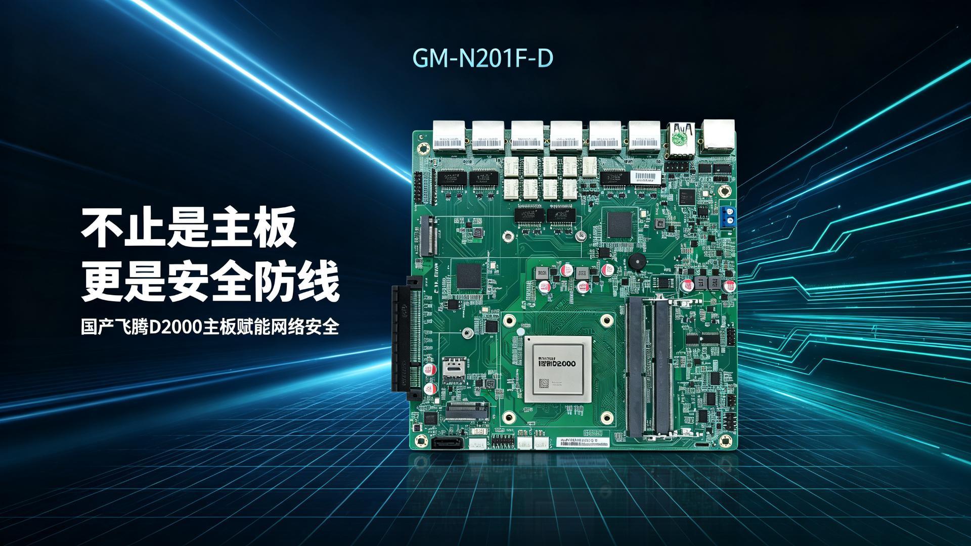 Industrial control motherboard，Domestic motherboard，Feiteng motherboard，