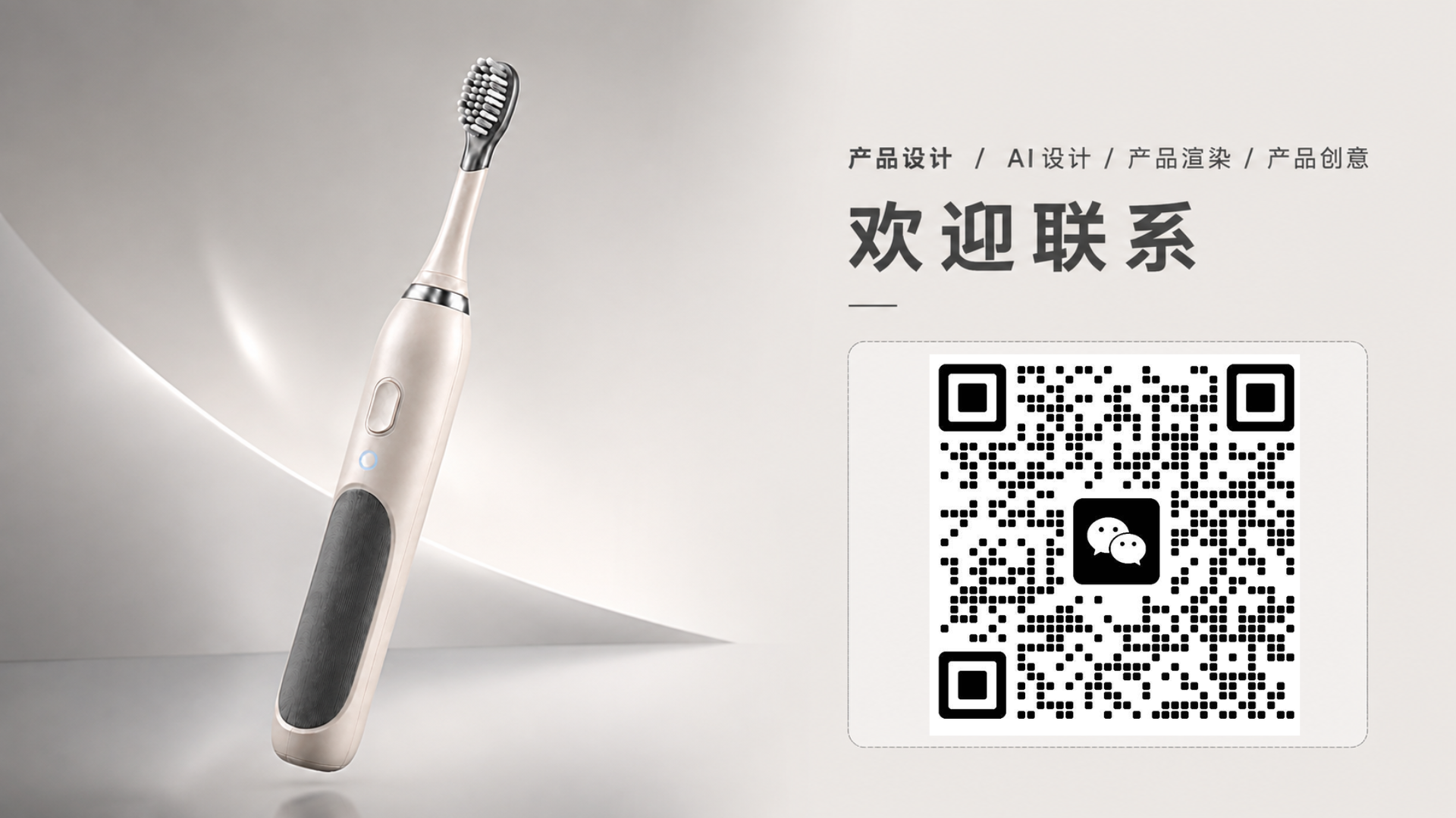 Electric Toothbrush · Product Design · Appearance Design，