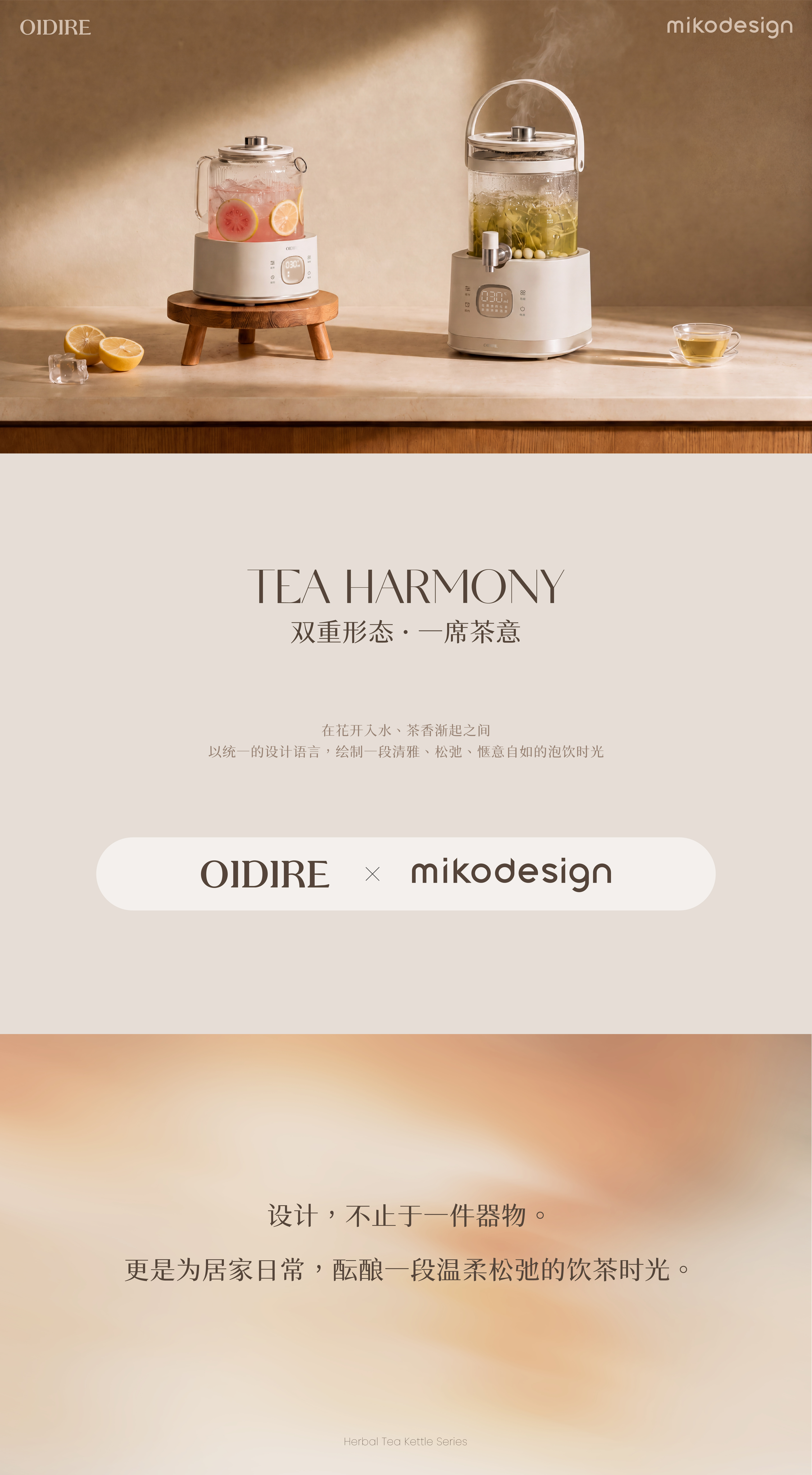 Light Lifestyle，household utensils design，industrial design，Tea design，Flower teapot，Serial design，CMF design，OIDIRE，