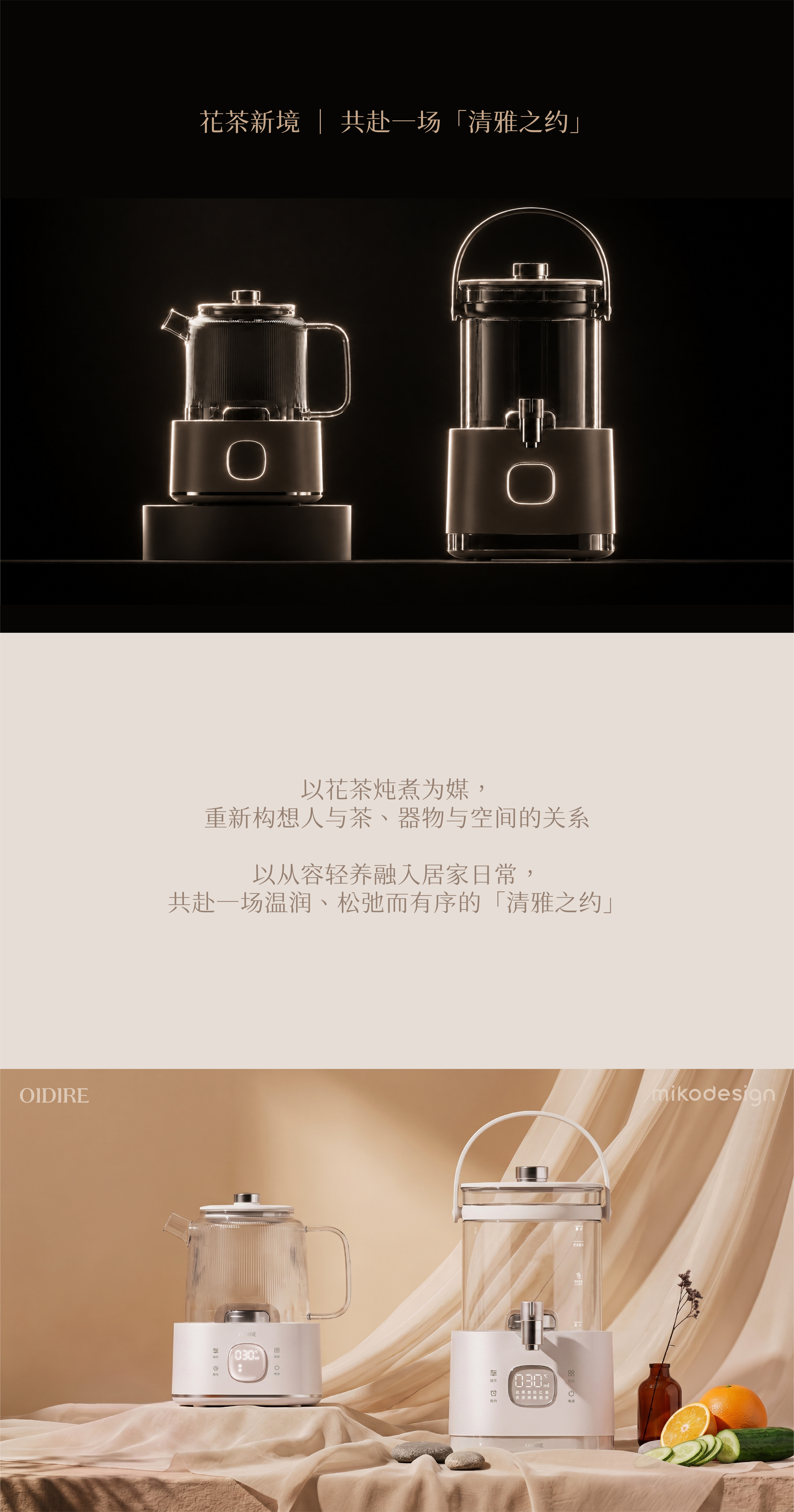 Light Lifestyle，household utensils design，industrial design，Tea design，Flower teapot，Serial design，CMF design，OIDIRE，