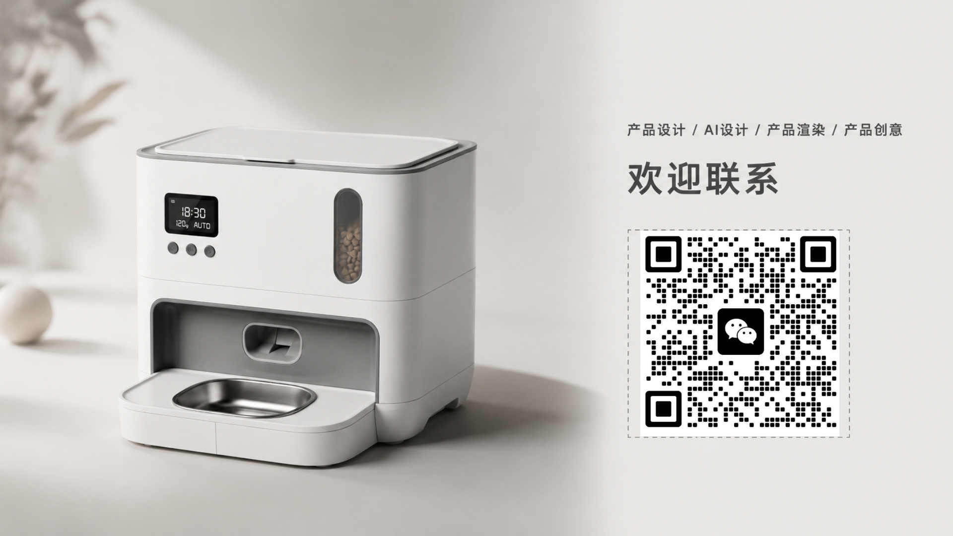 Product Design · Industrial Design · Pet · Pet Feeder，