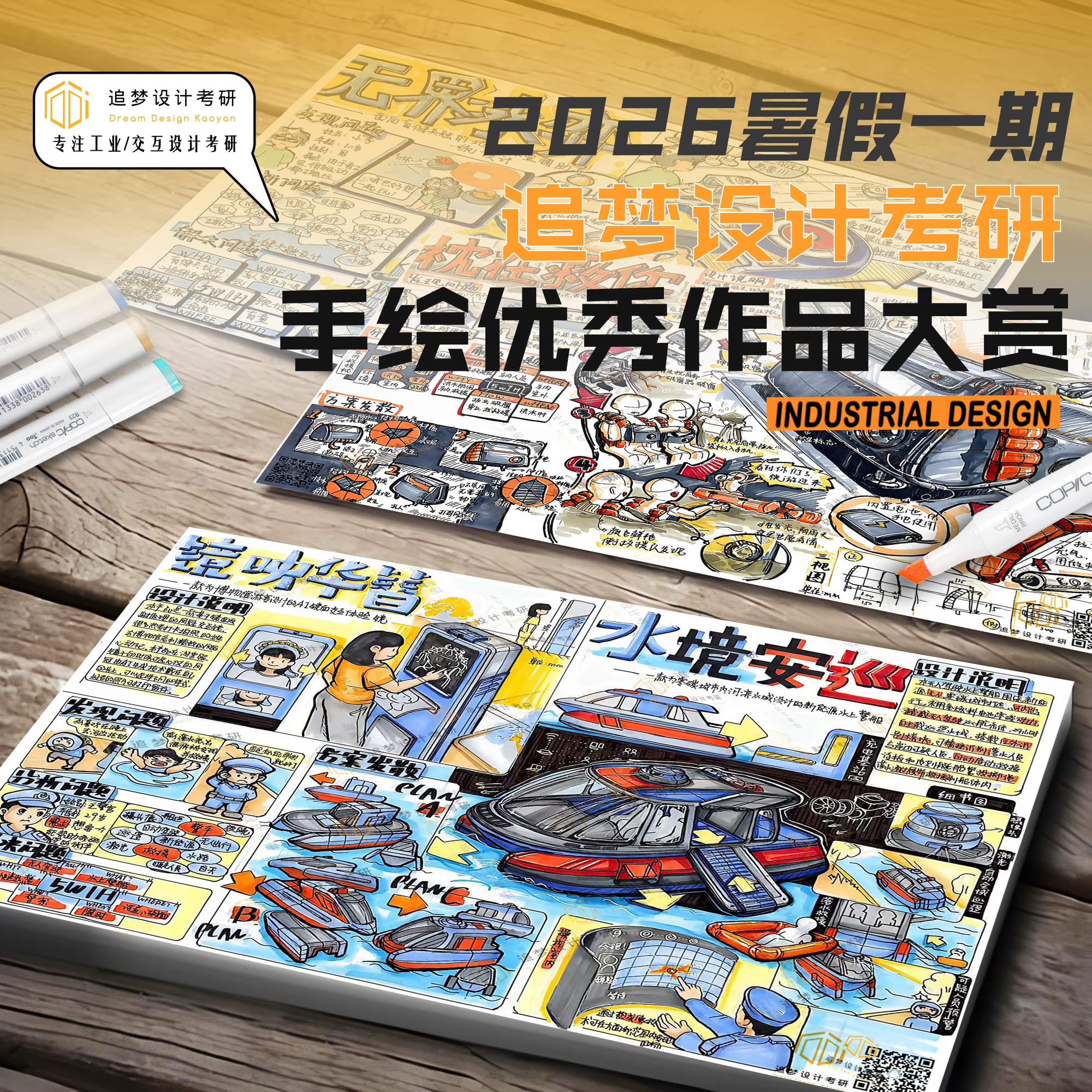 Hand drawn product design，Product design postgraduate entrance examination，Hand drawn industrial design，Postgraduate entrance examination for industrial design，Dream-chasing Design Postgraduate Entrance Examination，