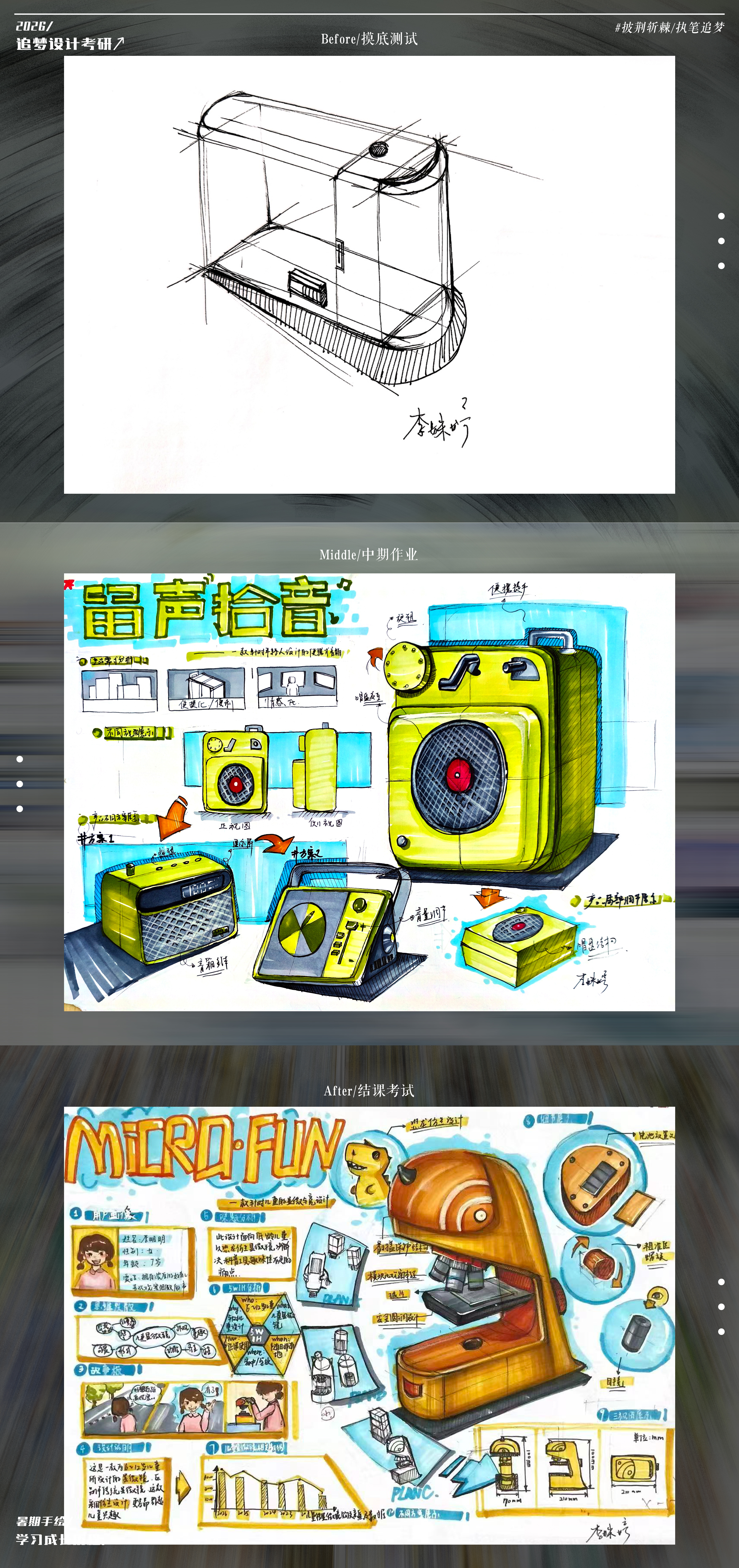 Hand drawn product design，Product design postgraduate entrance examination，Hand drawn industrial design，Postgraduate entrance examination for industrial design，Dream-chasing Design Postgraduate Entrance Examination，