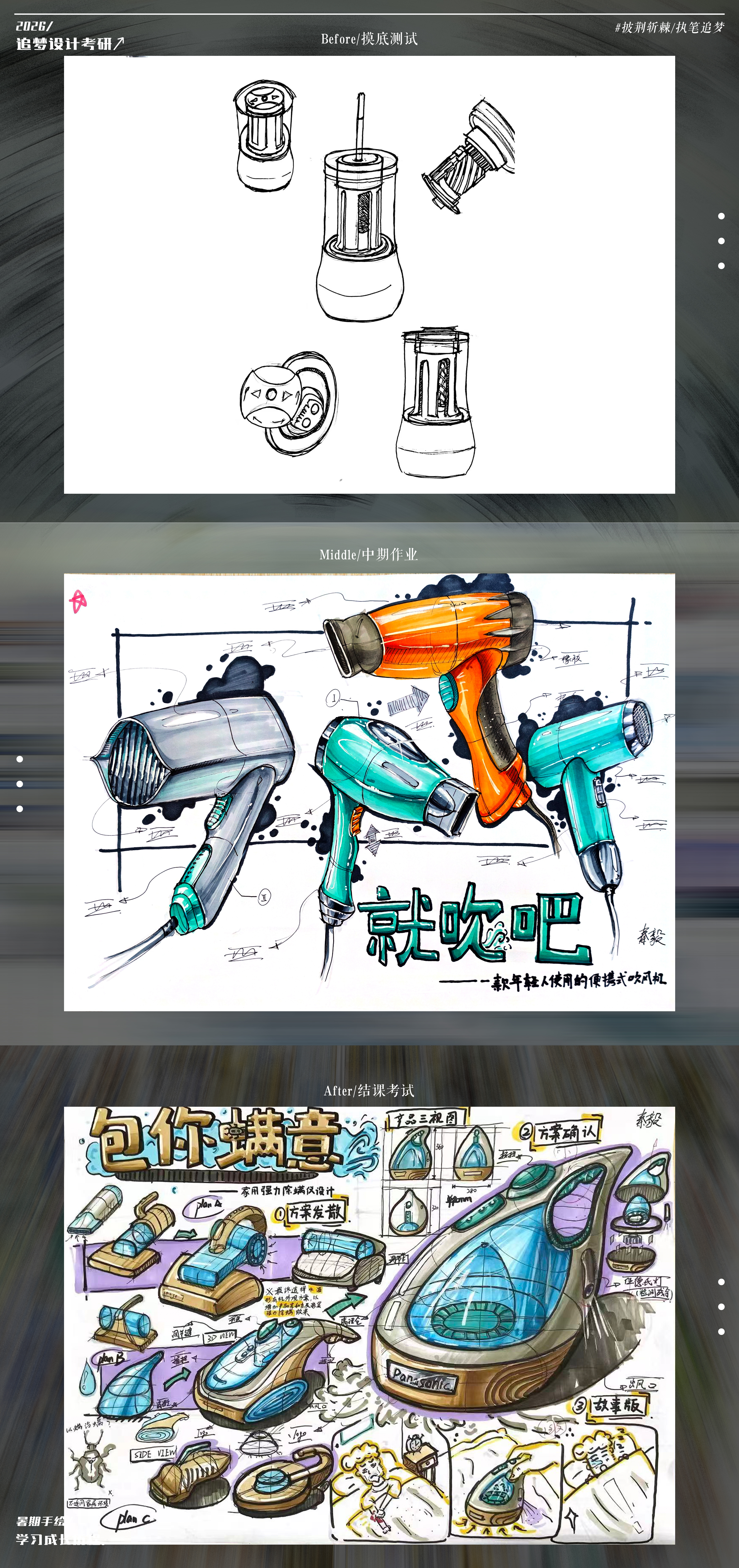 Hand drawn product design，Product design postgraduate entrance examination，Hand drawn industrial design，Postgraduate entrance examination for industrial design，Dream-chasing Design Postgraduate Entrance Examination，