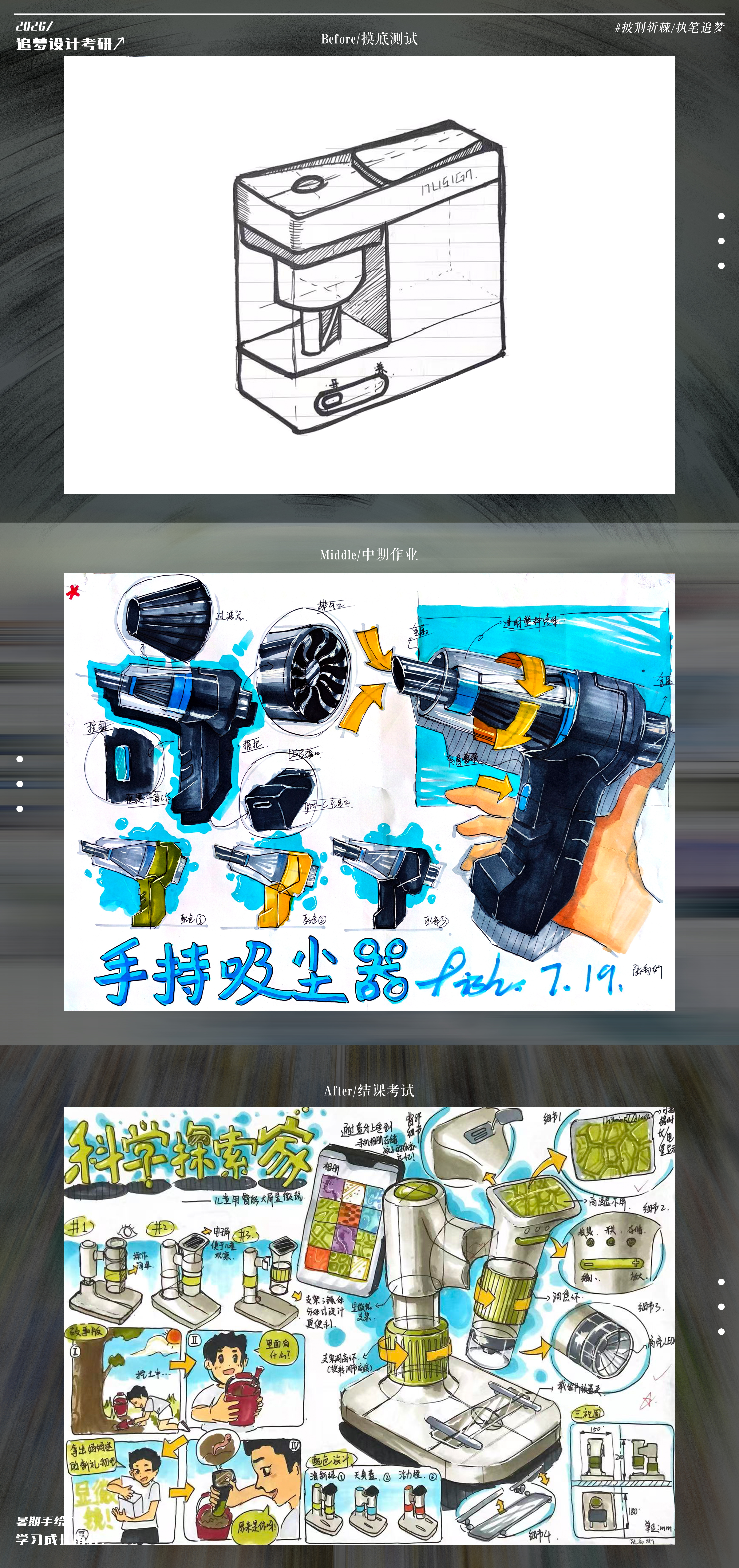 Hand drawn product design，Product design postgraduate entrance examination，Hand drawn industrial design，Postgraduate entrance examination for industrial design，Dream-chasing Design Postgraduate Entrance Examination，