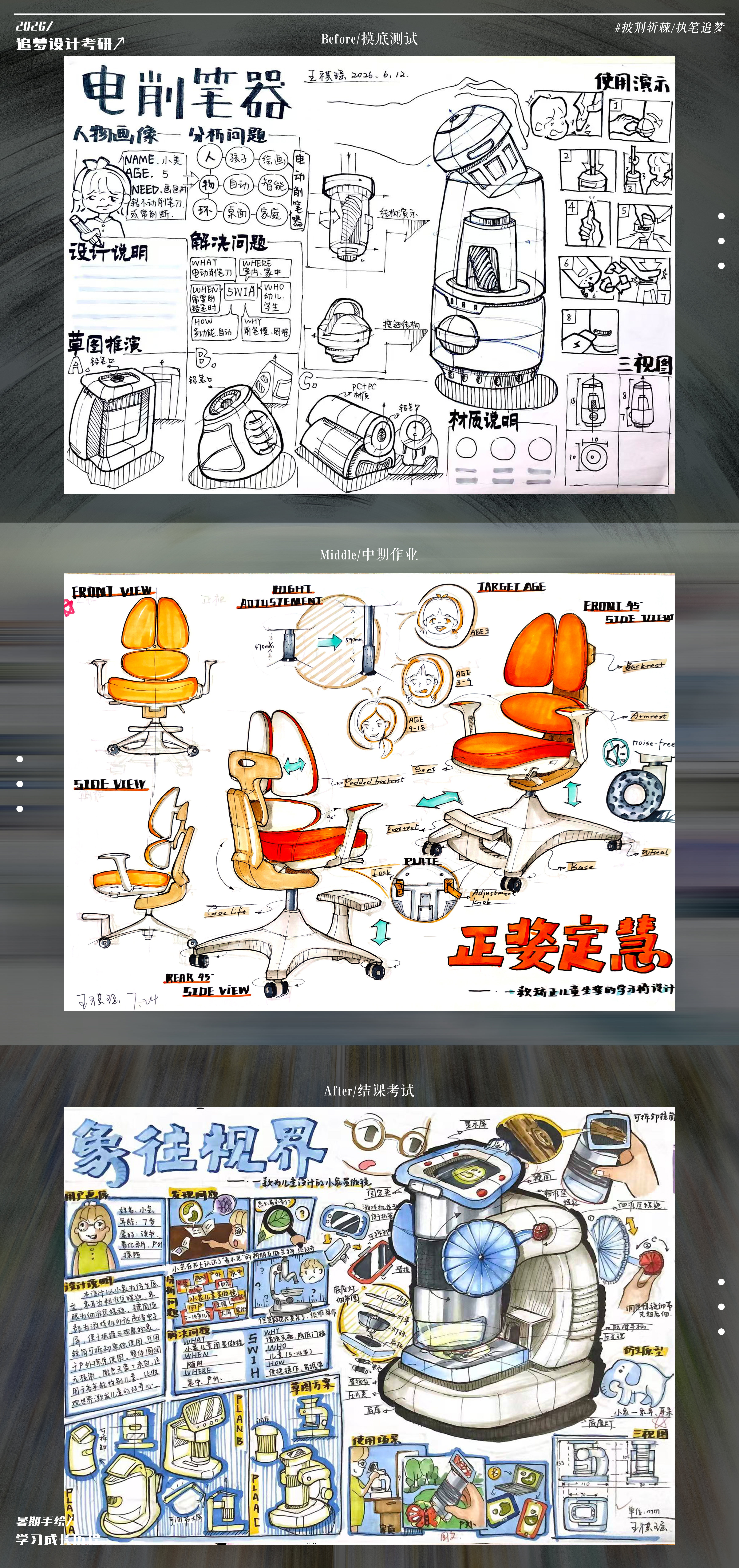 Hand drawn product design，Product design postgraduate entrance examination，Hand drawn industrial design，Postgraduate entrance examination for industrial design，Dream-chasing Design Postgraduate Entrance Examination，