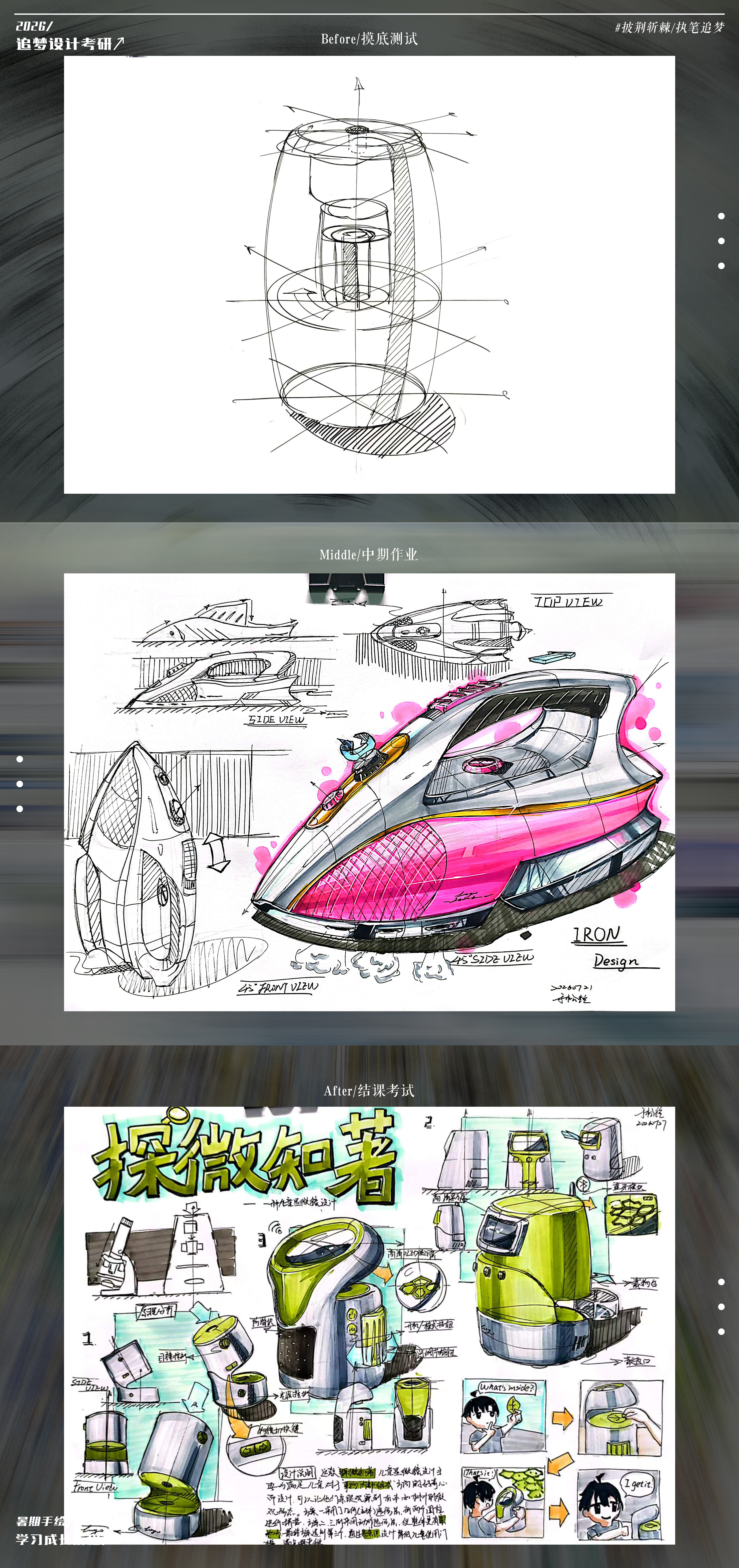 Hand drawn product design，Product design postgraduate entrance examination，Hand drawn industrial design，Postgraduate entrance examination for industrial design，Dream-chasing Design Postgraduate Entrance Examination，