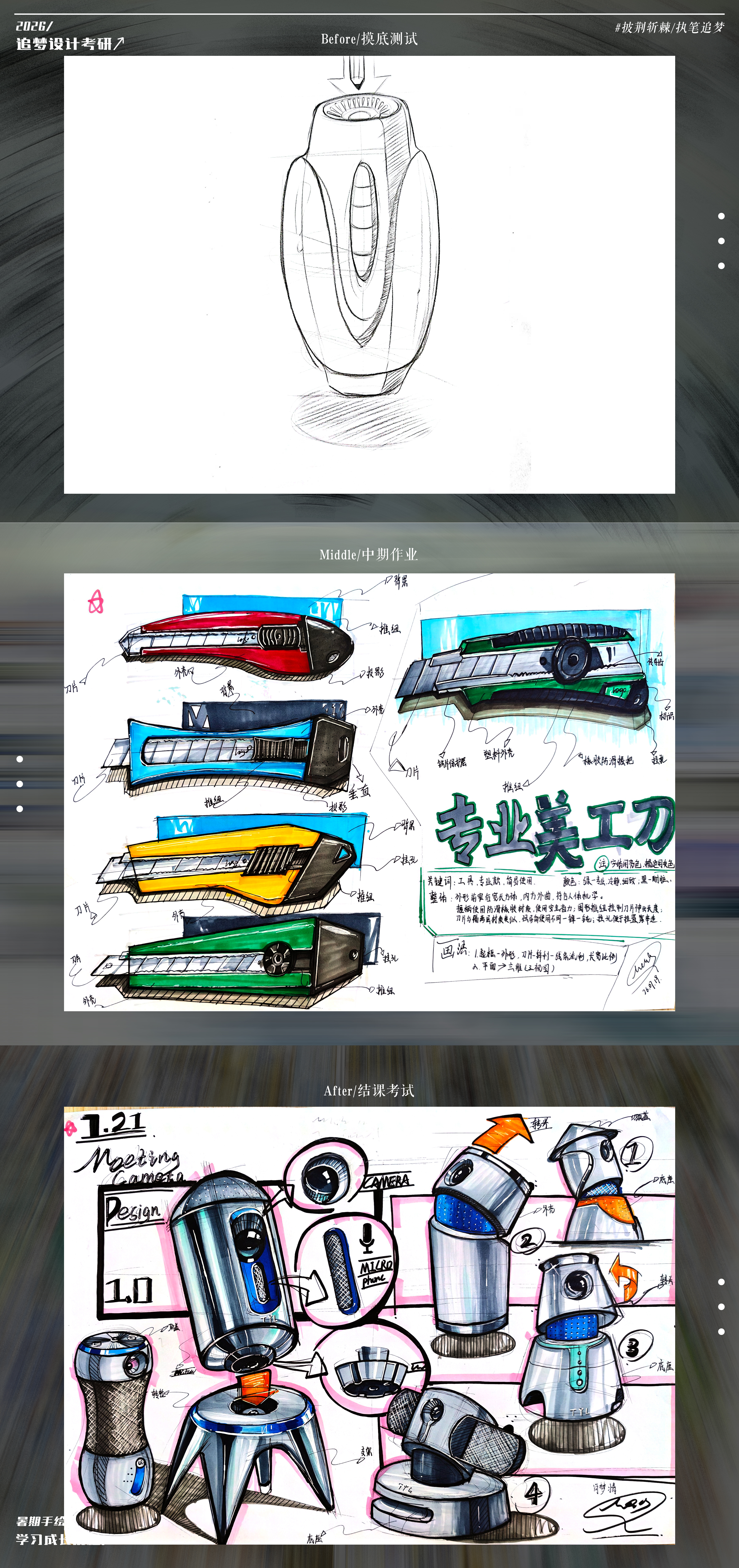 Hand drawn product design，Product design postgraduate entrance examination，Hand drawn industrial design，Postgraduate entrance examination for industrial design，Dream-chasing Design Postgraduate Entrance Examination，