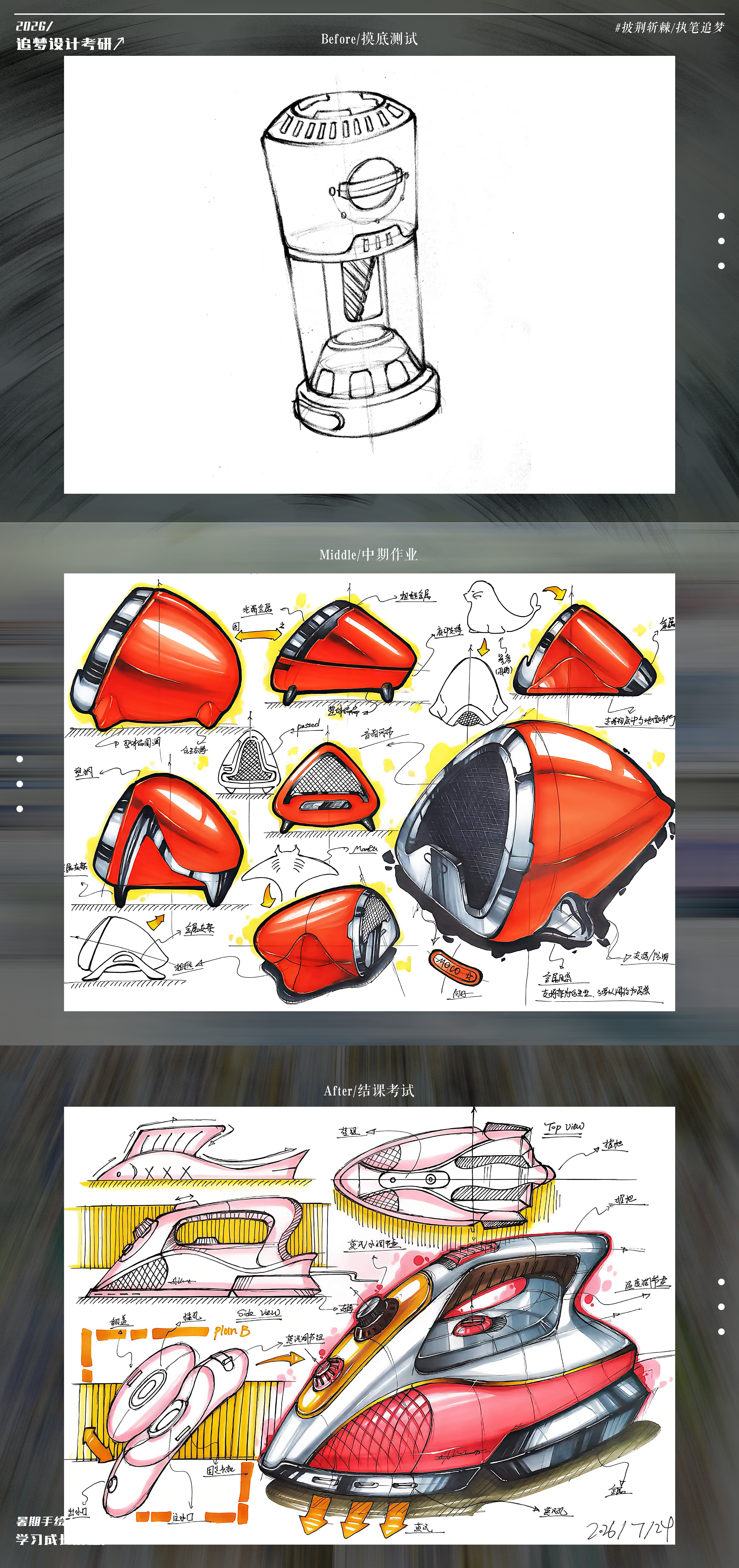 Hand drawn product design，Product design postgraduate entrance examination，Hand drawn industrial design，Postgraduate entrance examination for industrial design，Dream-chasing Design Postgraduate Entrance Examination，