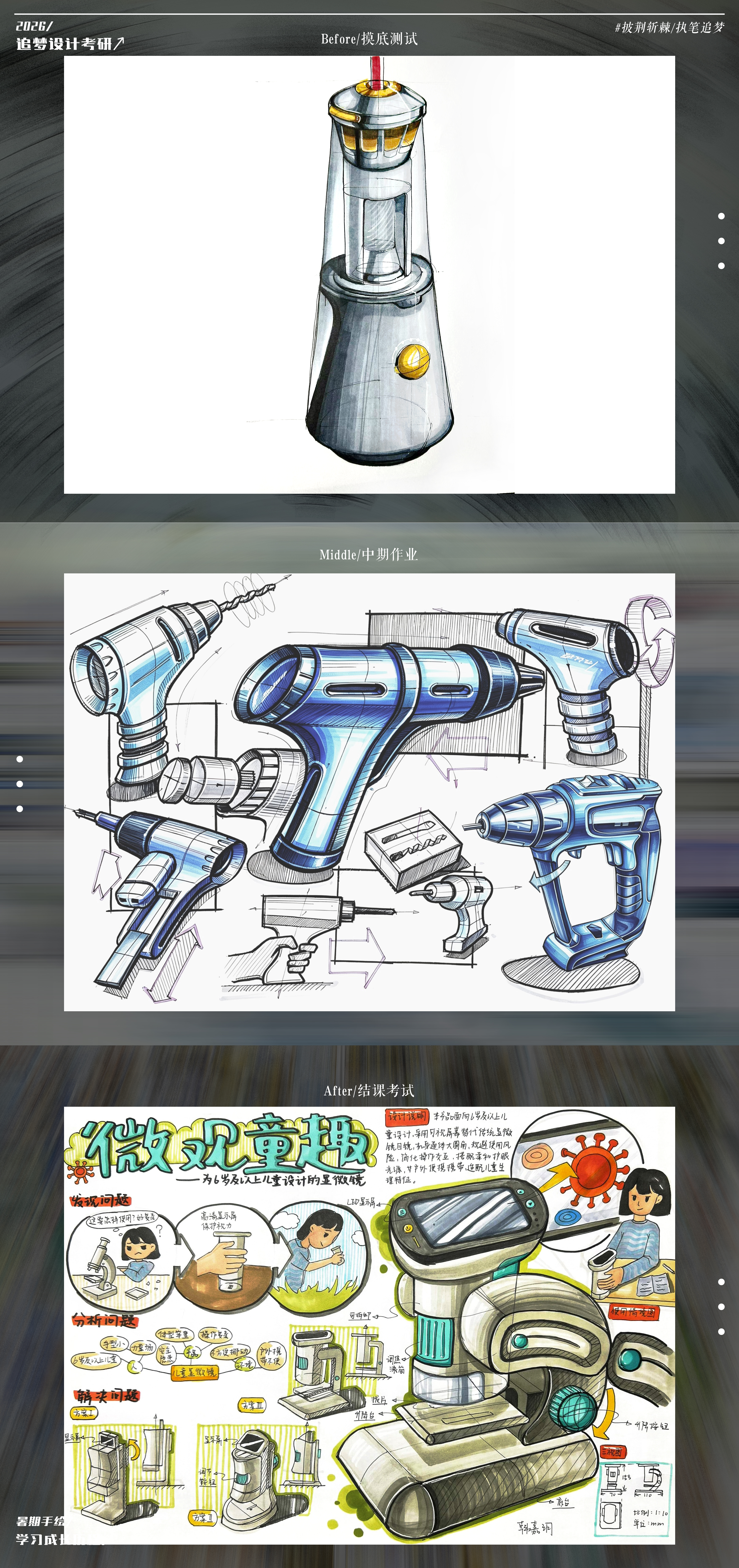 Hand drawn product design，Product design postgraduate entrance examination，Hand drawn industrial design，Postgraduate entrance examination for industrial design，Dream-chasing Design Postgraduate Entrance Examination，