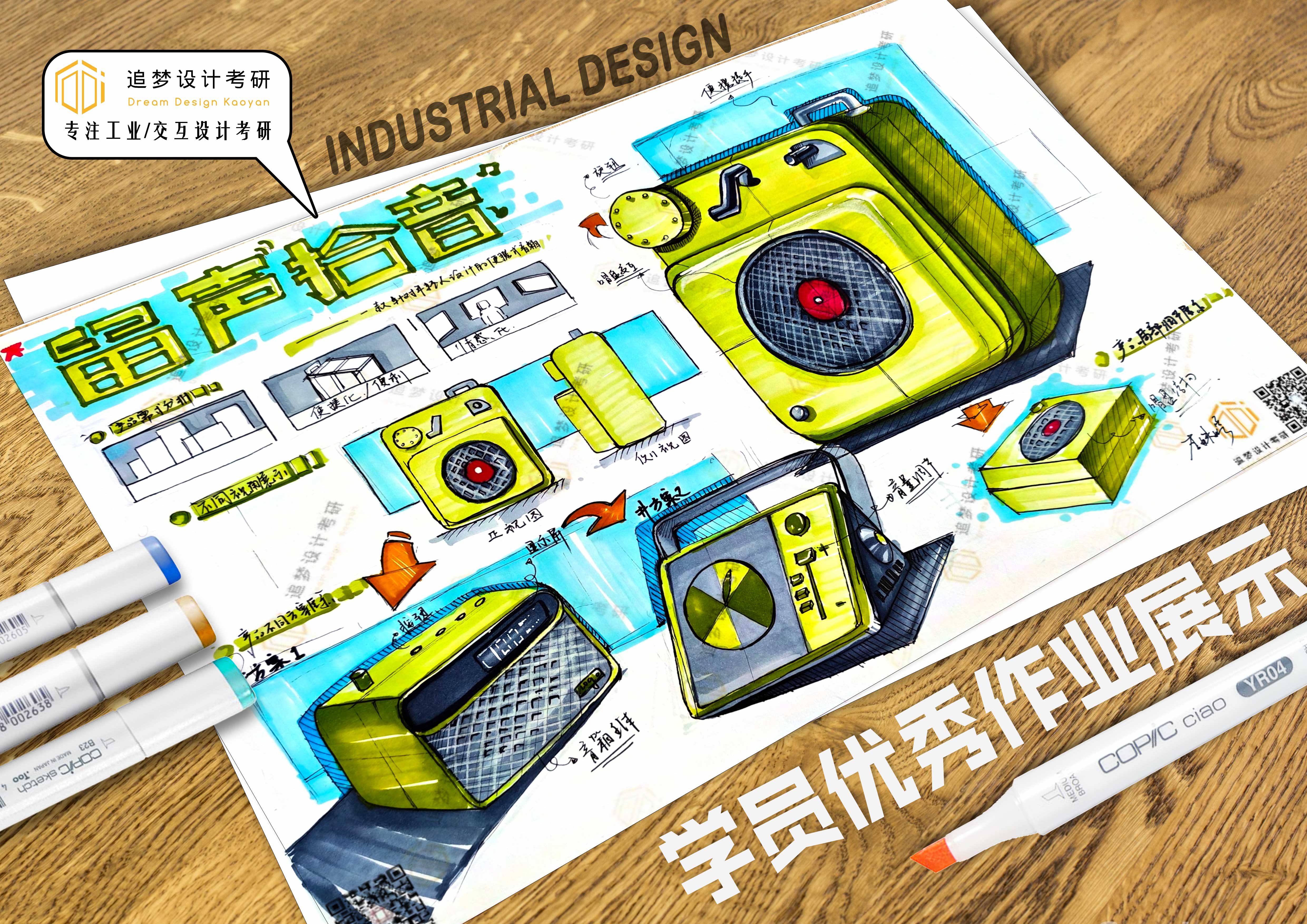Hand drawn product design，Product design postgraduate entrance examination，Hand drawn industrial design，Postgraduate entrance examination for industrial design，Dream-chasing Design Postgraduate Entrance Examination，