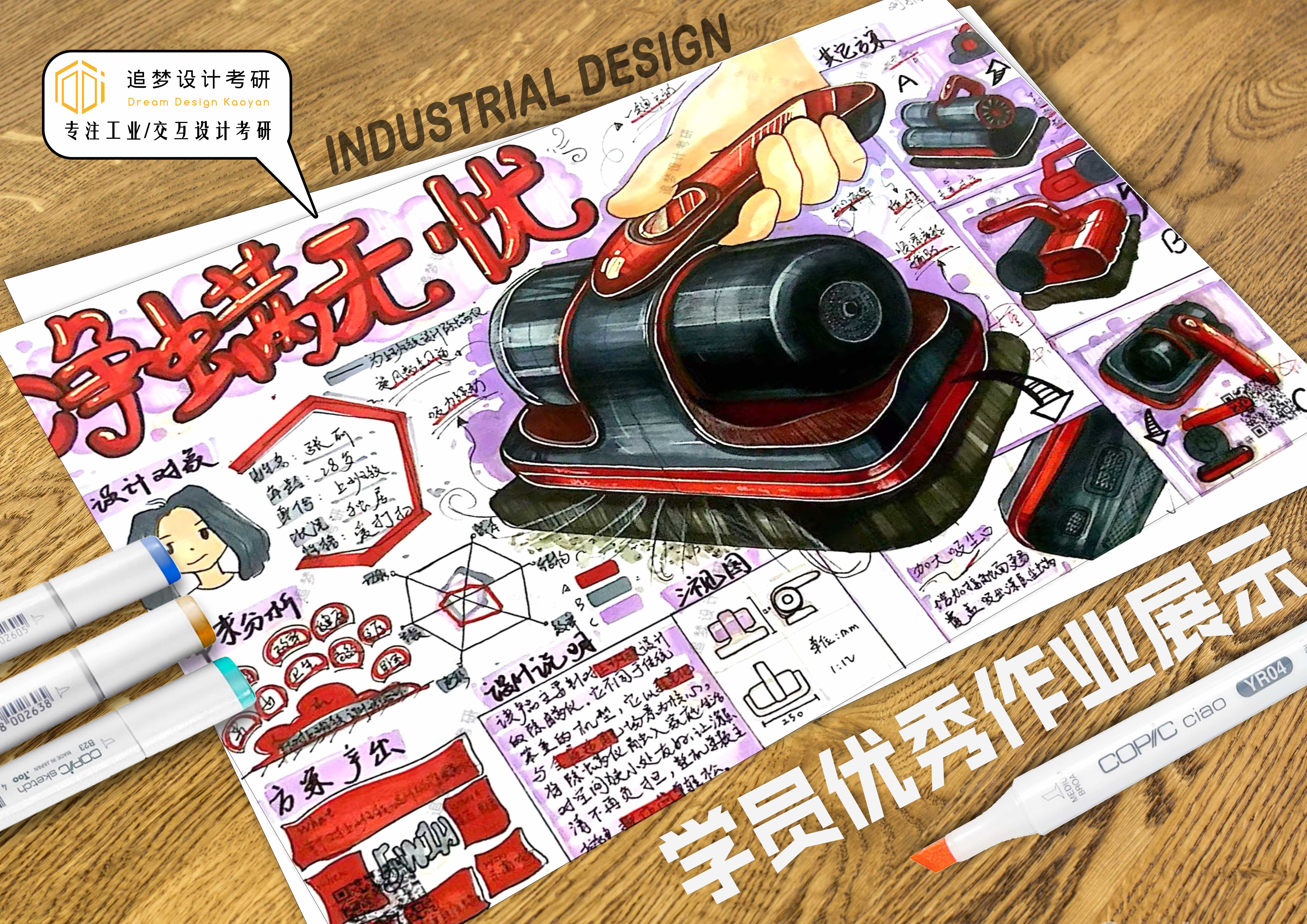 Hand drawn product design，Product design postgraduate entrance examination，Hand drawn industrial design，Postgraduate entrance examination for industrial design，Dream-chasing Design Postgraduate Entrance Examination，