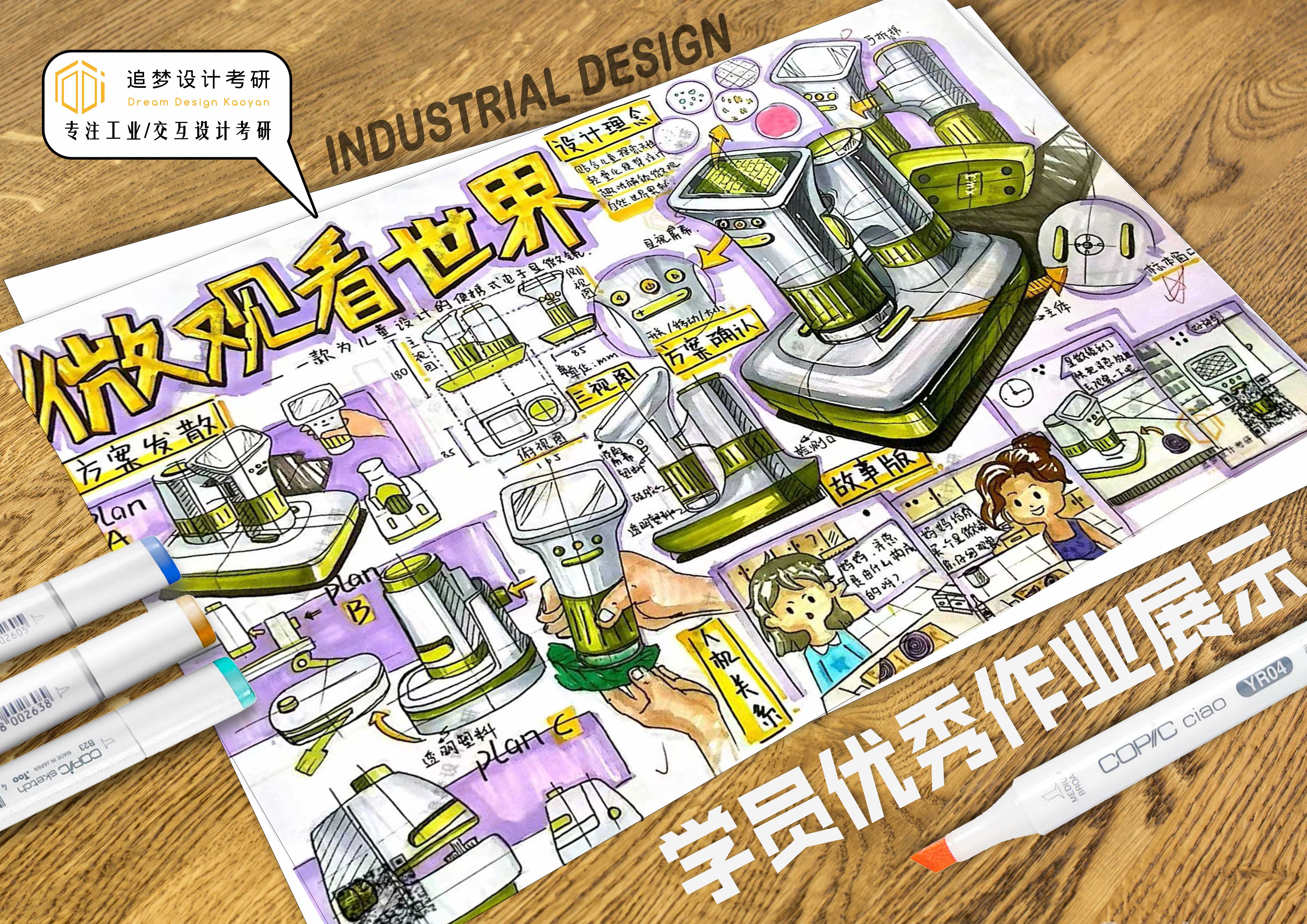 Hand drawn product design，Product design postgraduate entrance examination，Hand drawn industrial design，Postgraduate entrance examination for industrial design，Dream-chasing Design Postgraduate Entrance Examination，