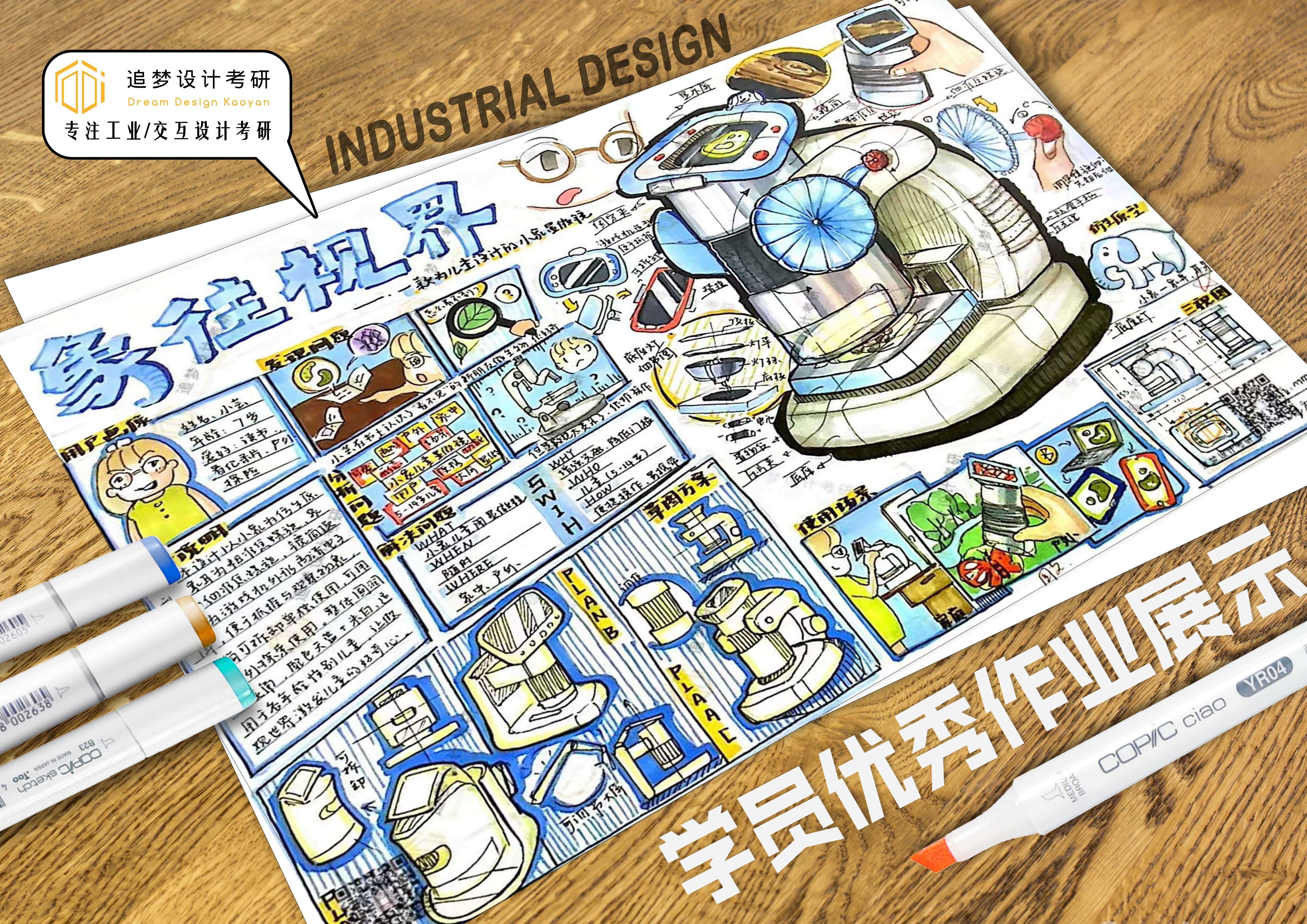 Hand drawn product design，Product design postgraduate entrance examination，Hand drawn industrial design，Postgraduate entrance examination for industrial design，Dream-chasing Design Postgraduate Entrance Examination，