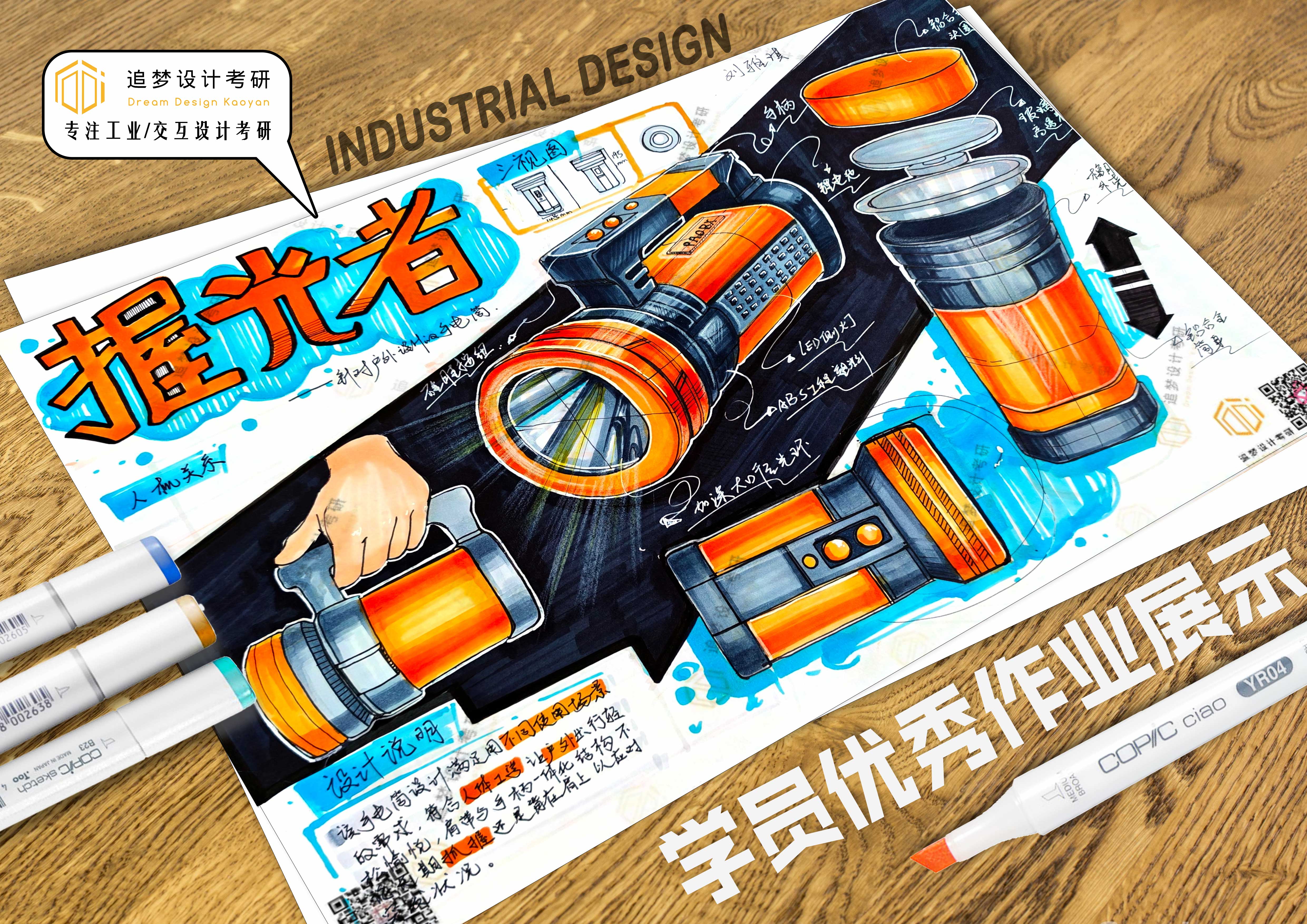 Hand drawn product design，Product design postgraduate entrance examination，Hand drawn industrial design，Postgraduate entrance examination for industrial design，Dream-chasing Design Postgraduate Entrance Examination，