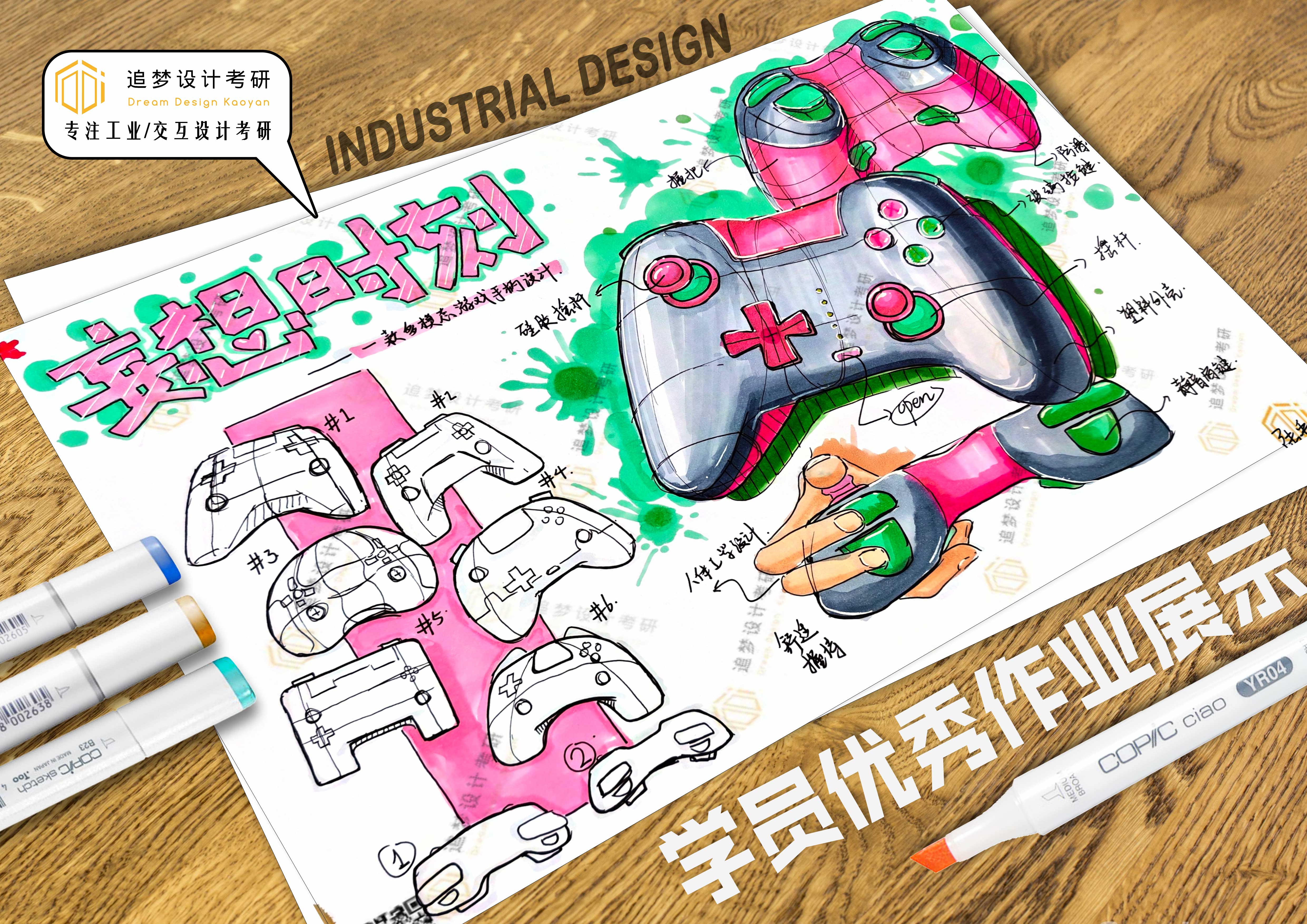 Hand drawn product design，Product design postgraduate entrance examination，Hand drawn industrial design，Postgraduate entrance examination for industrial design，Dream-chasing Design Postgraduate Entrance Examination，