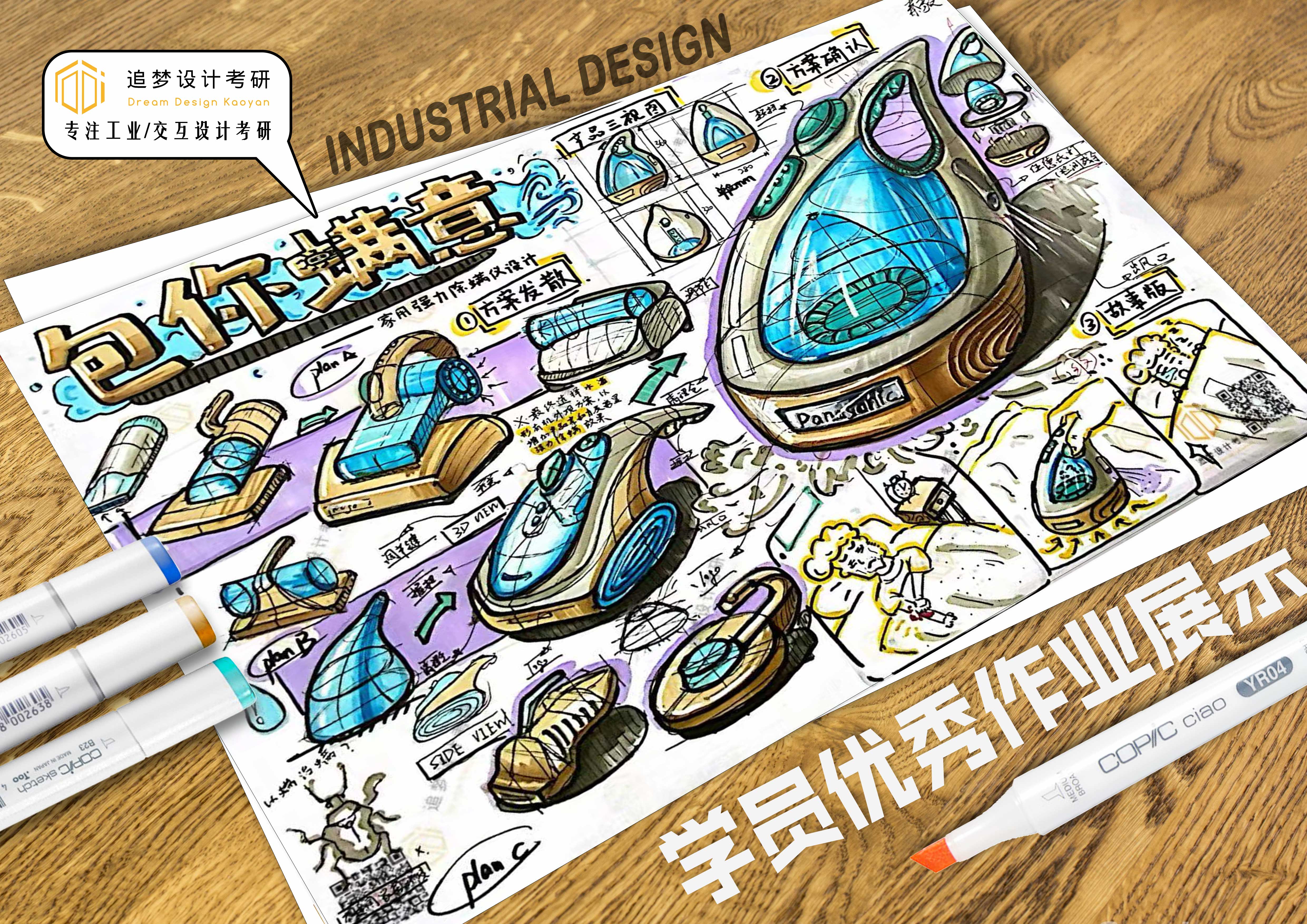 Hand drawn product design，Product design postgraduate entrance examination，Hand drawn industrial design，Postgraduate entrance examination for industrial design，Dream-chasing Design Postgraduate Entrance Examination，